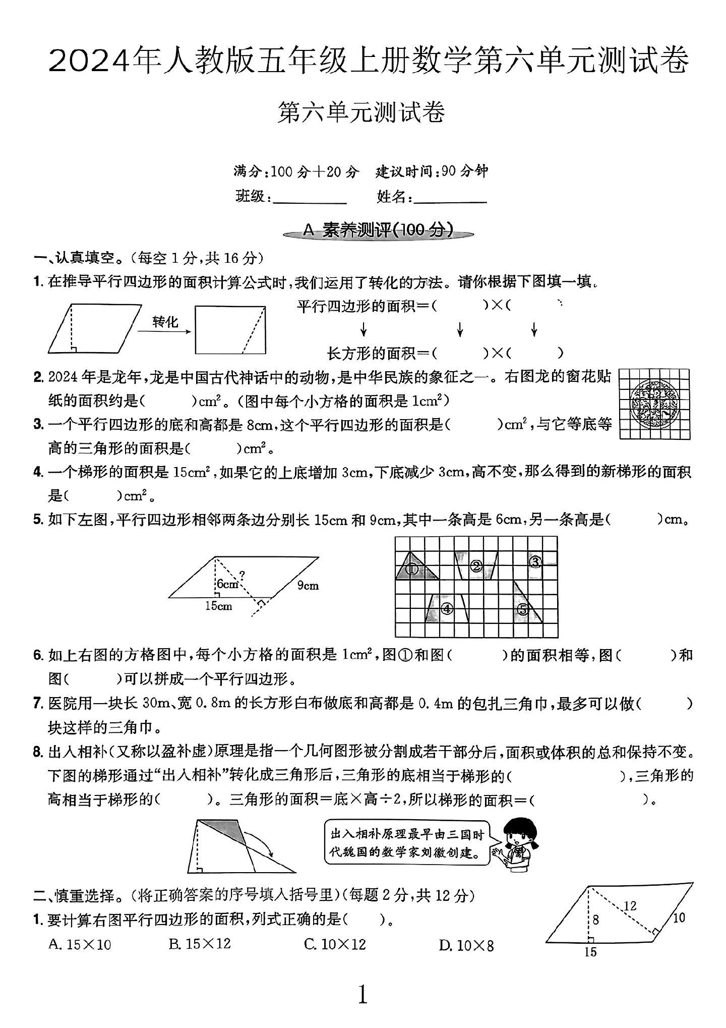 电子版数学五年级上册单元测试卷-第六单元