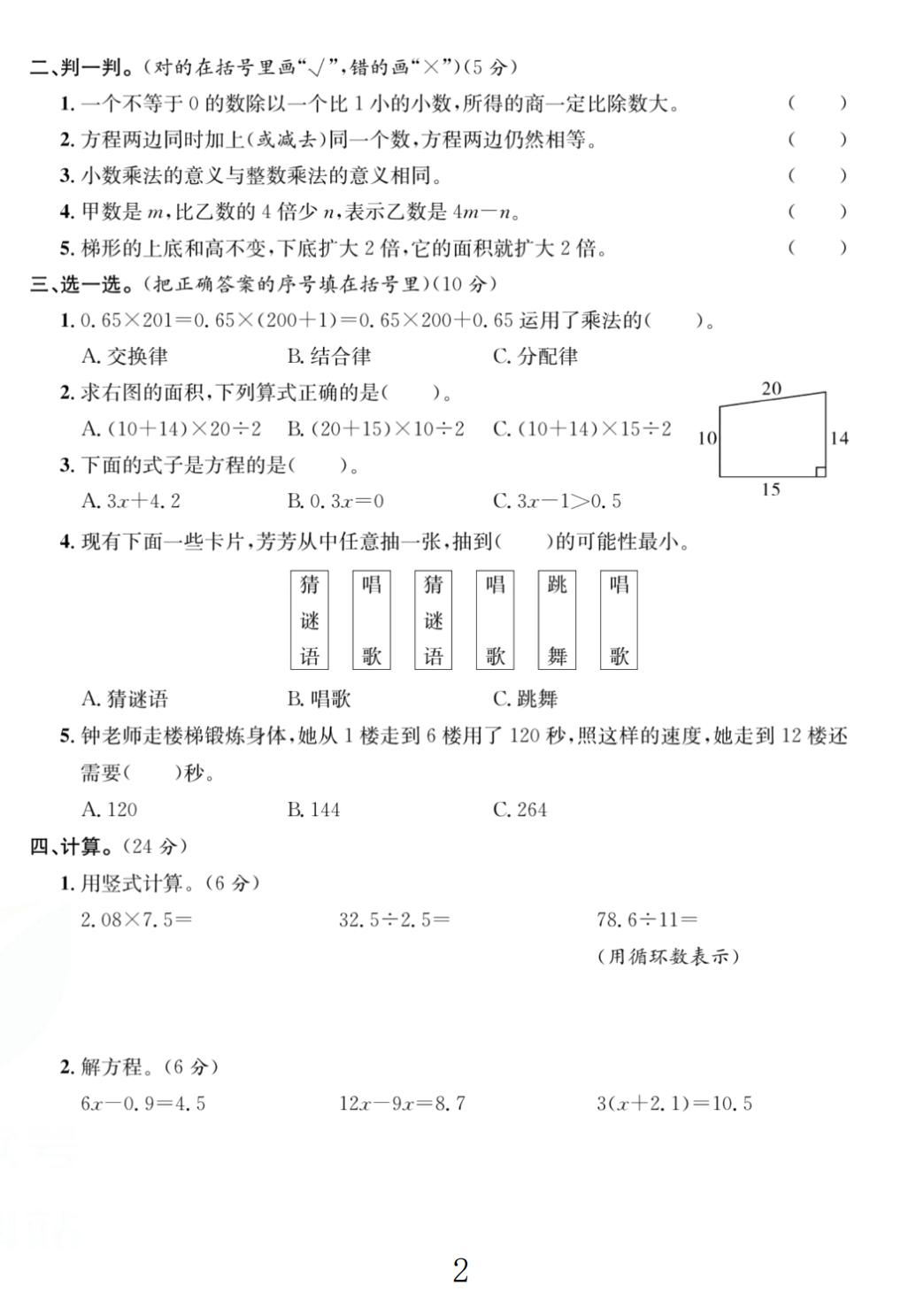 试卷