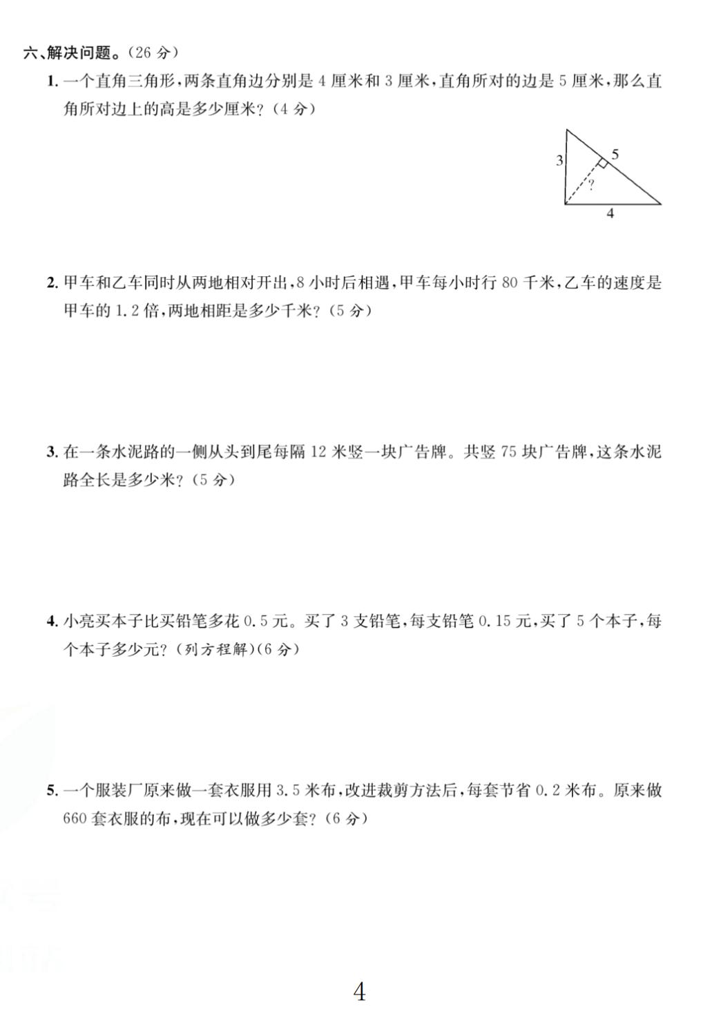 试卷