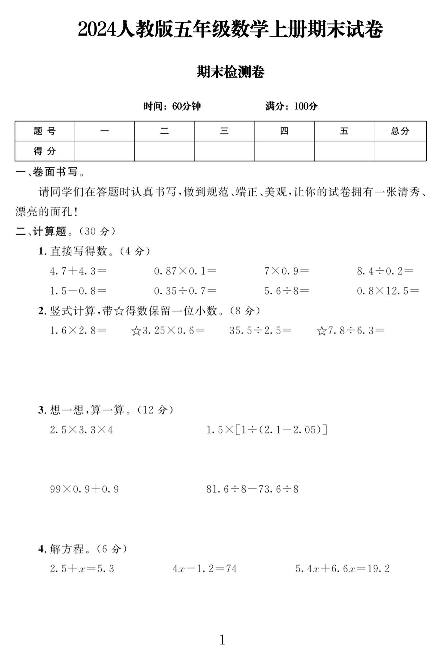 电子版数学五年级上册期末-期末测试卷-3