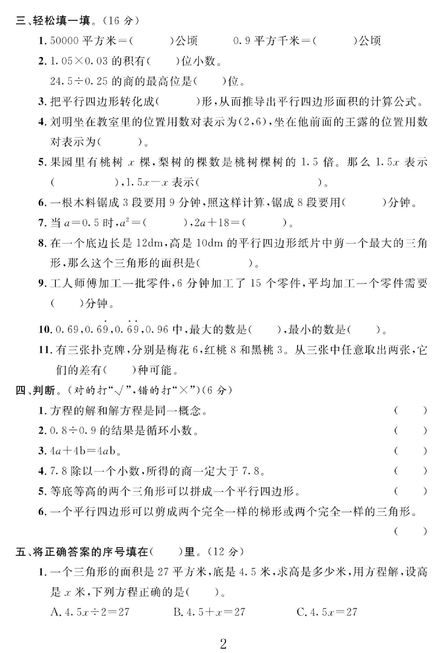 试卷