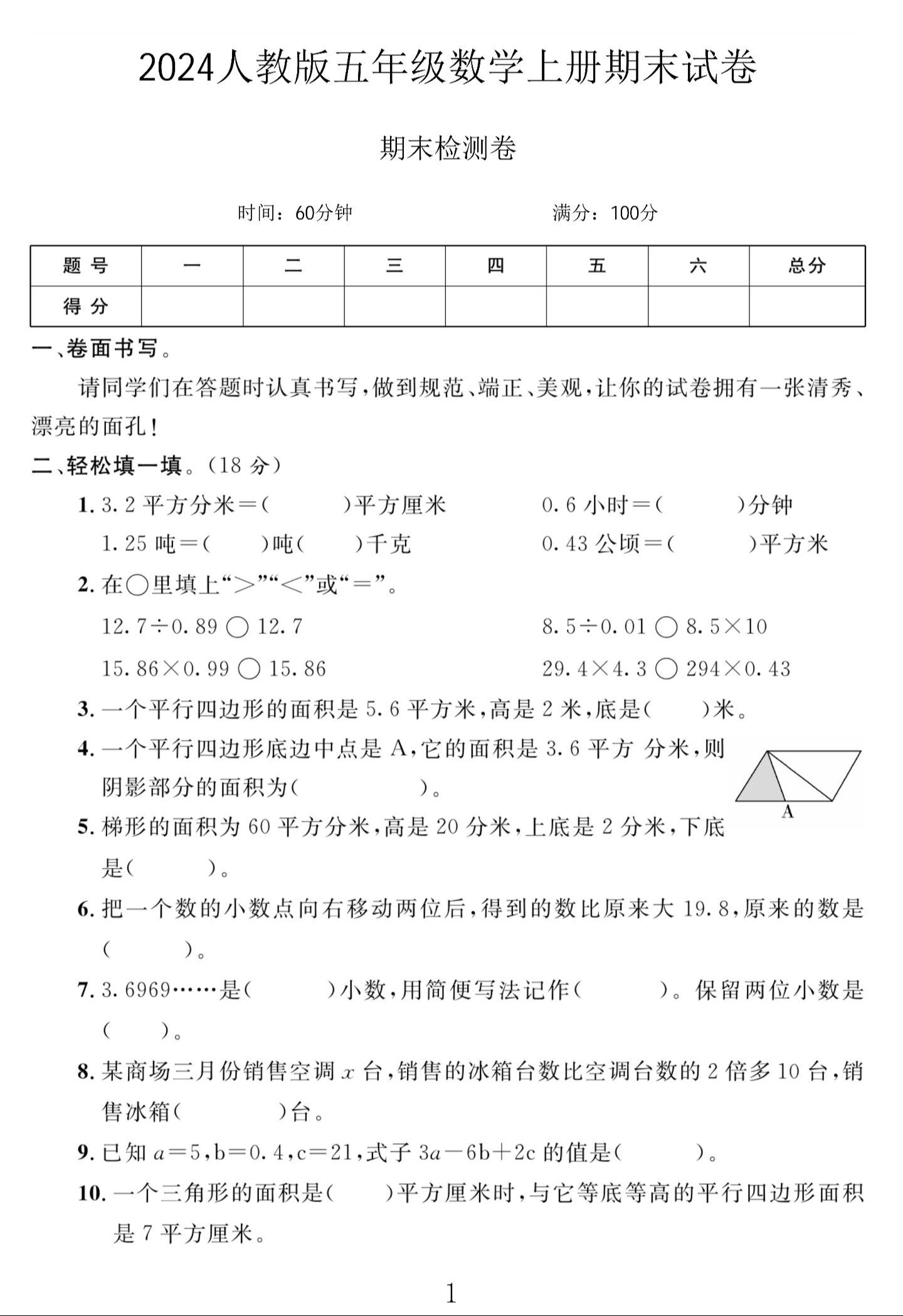 电子版数学五年级上册期末-期末测试卷-4