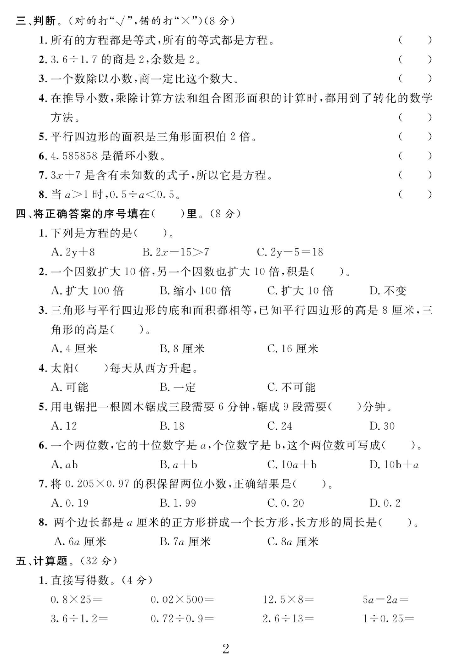 试卷