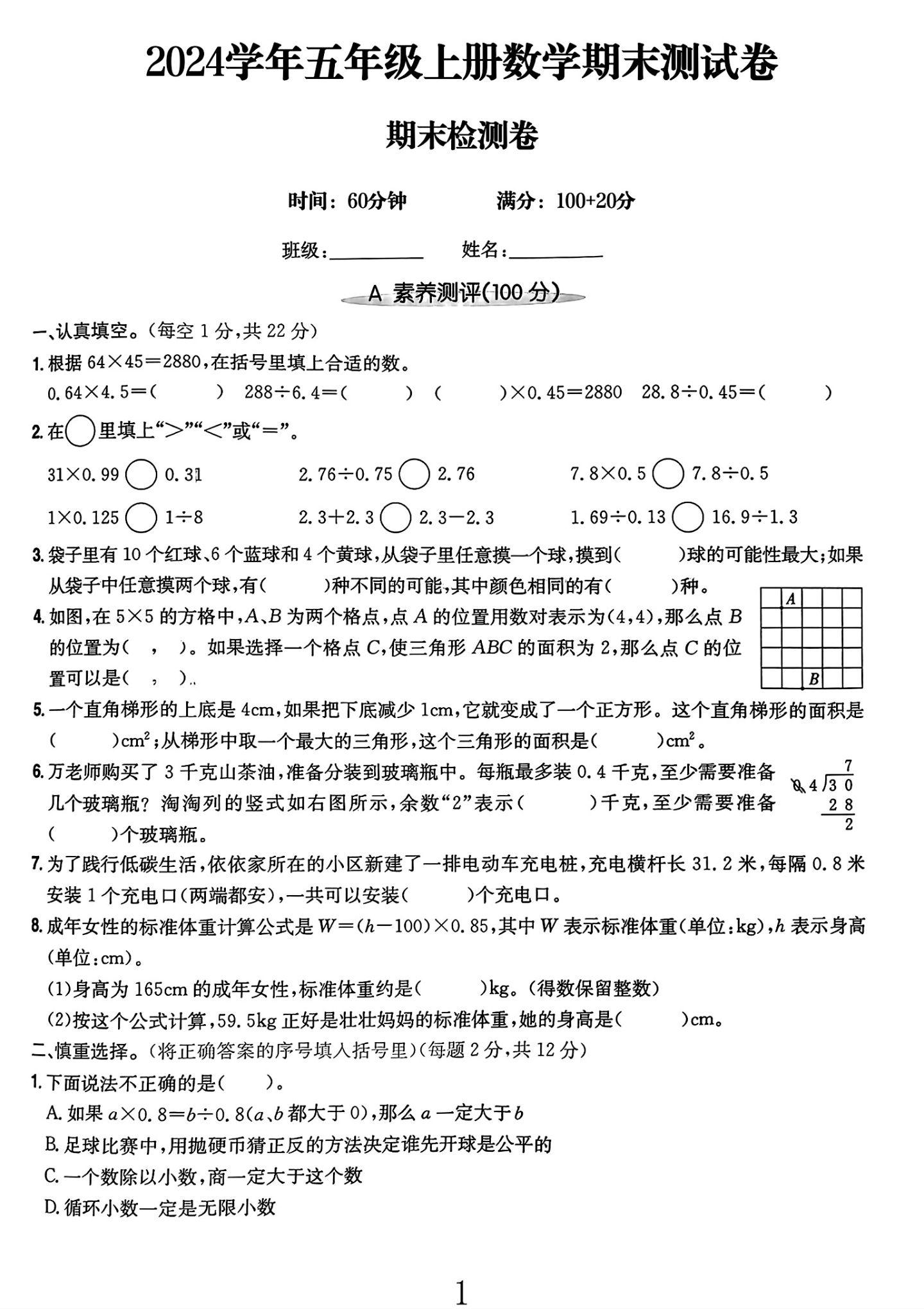 电子版数学五年级上册期末-期末测试卷-5