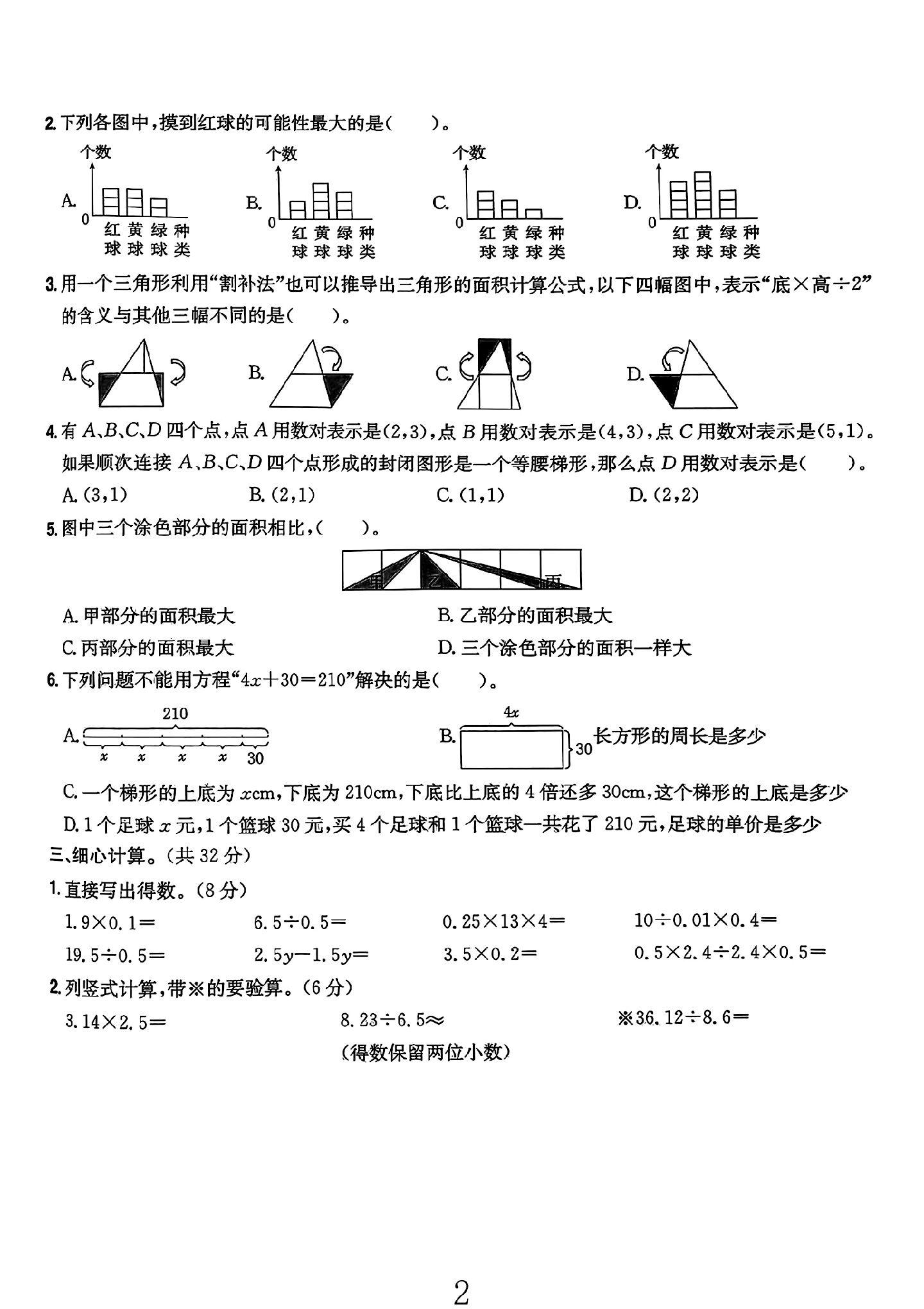 试卷