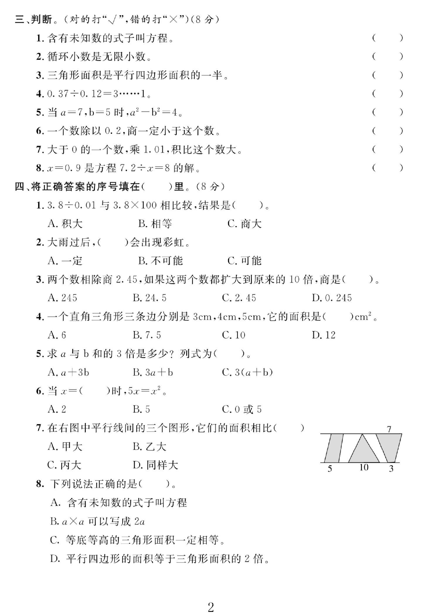 试卷