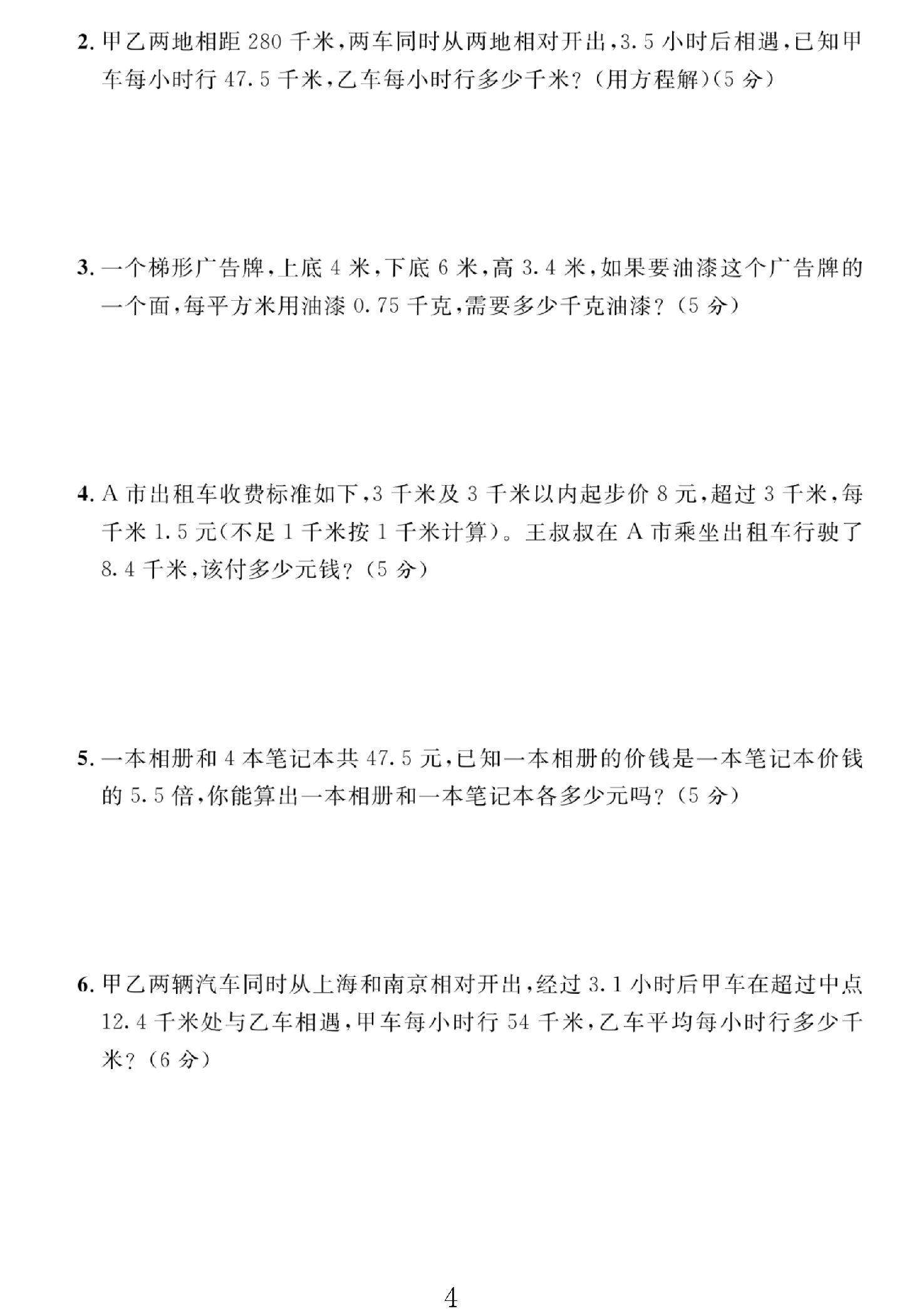 试卷