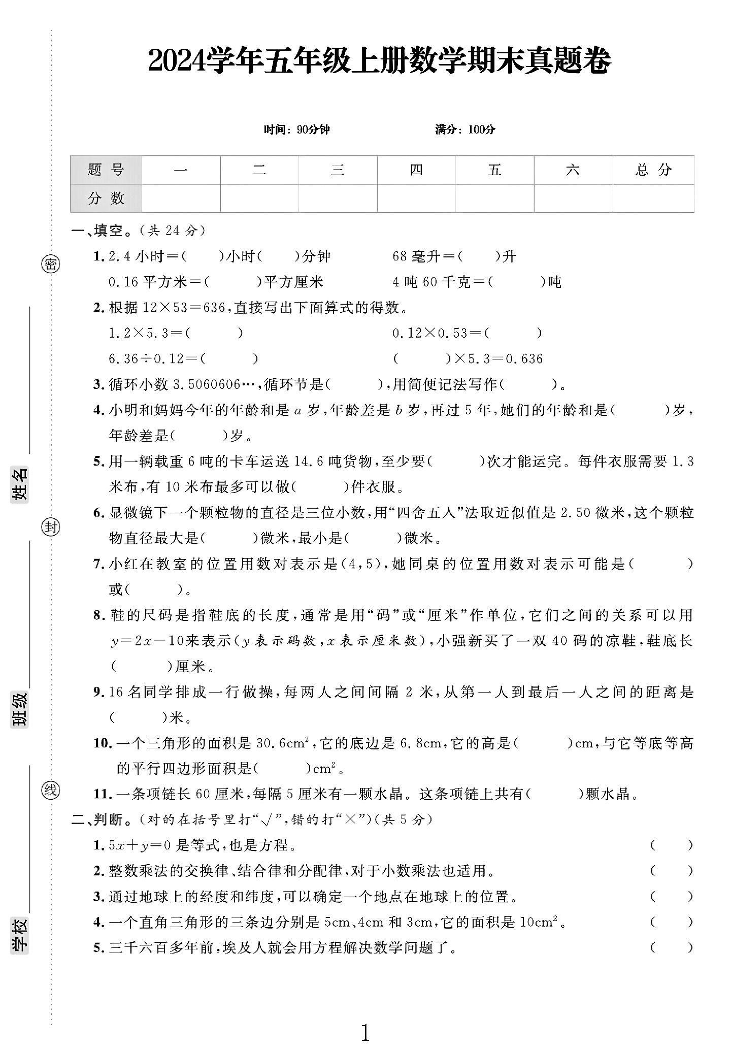 电子版数学五年级上册期末-真题-2