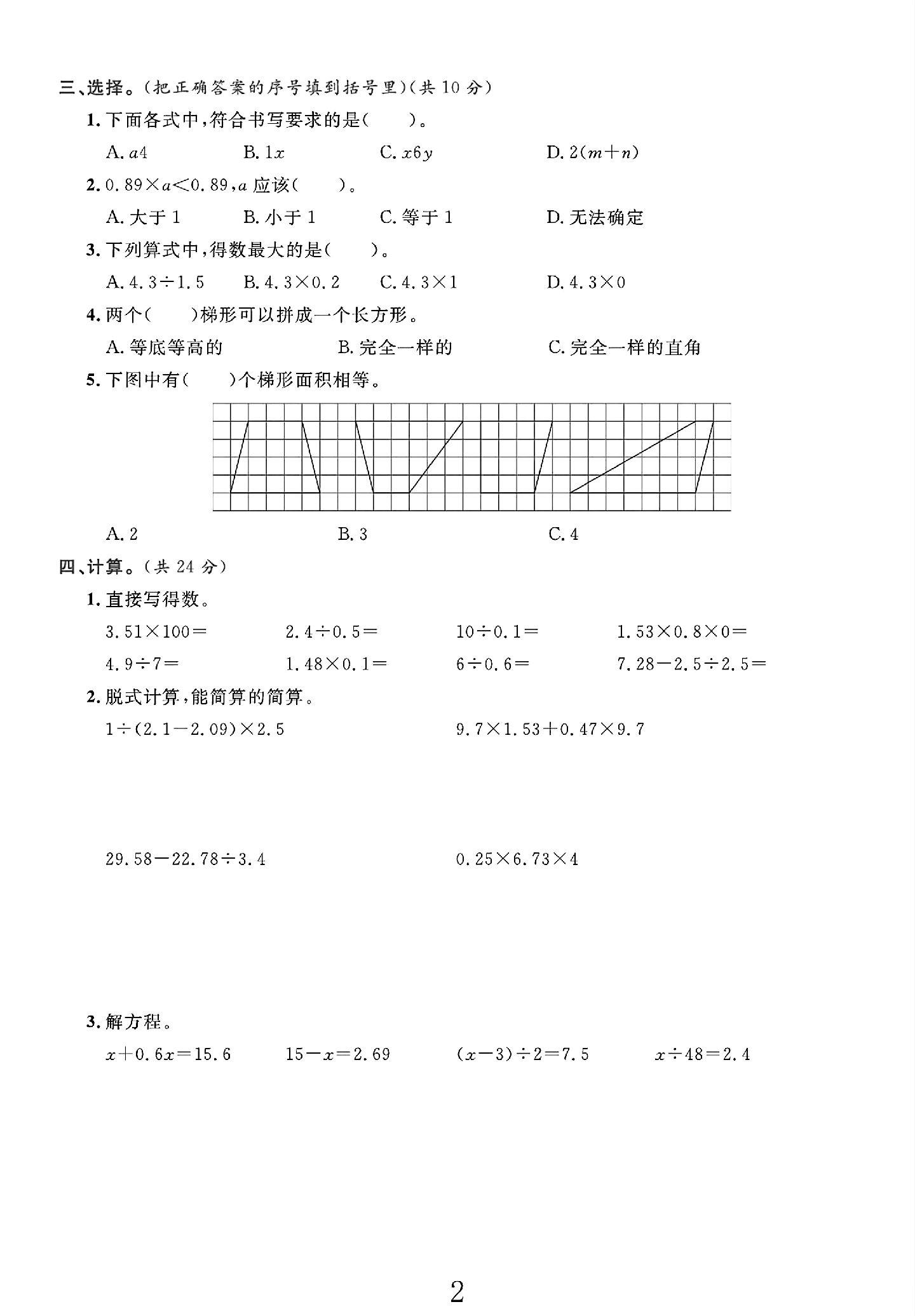 试卷
