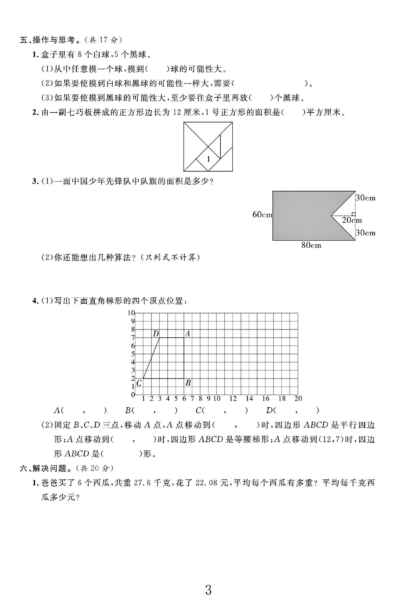 试卷