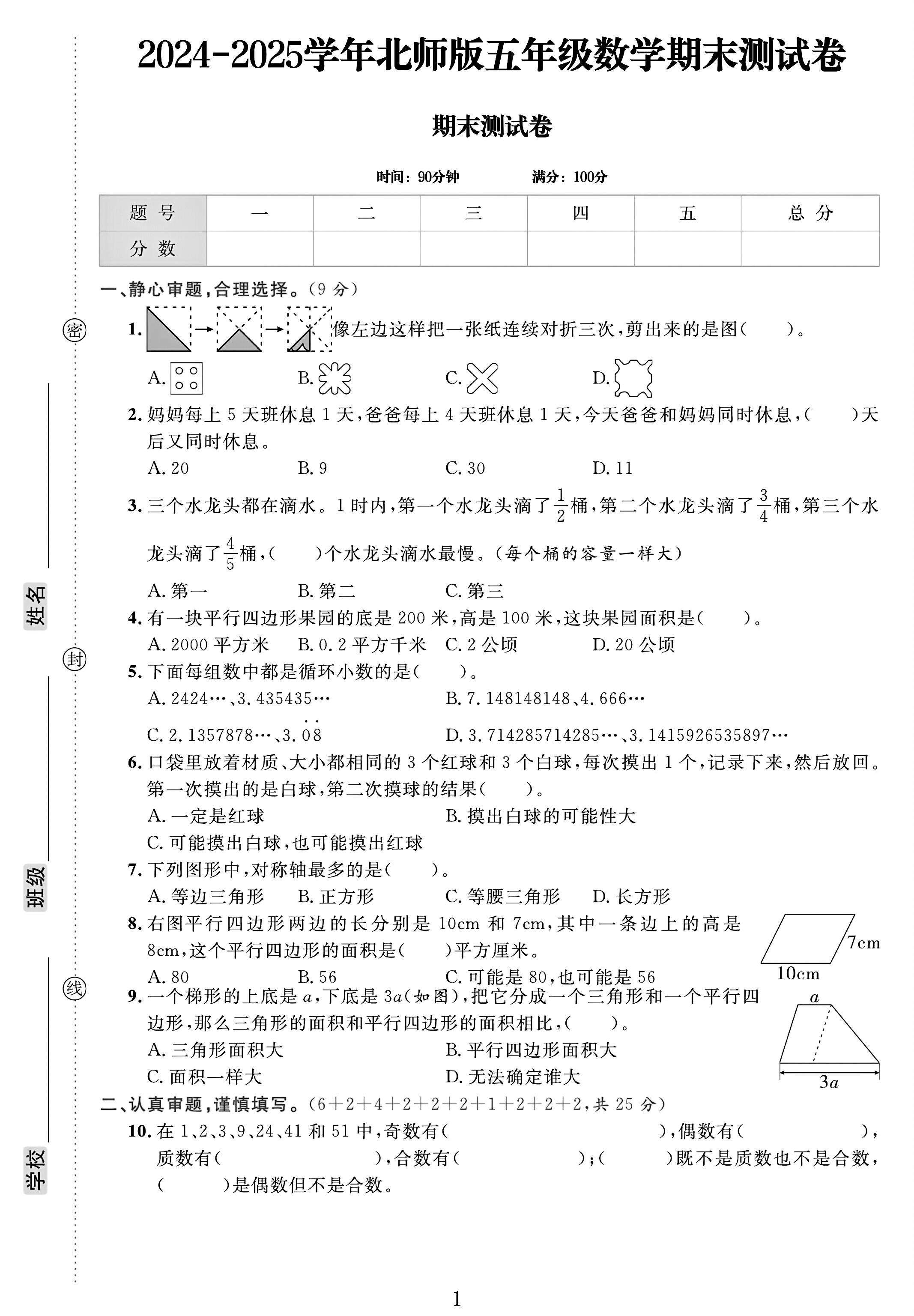 电子版数学五年级上册期末-真题-3