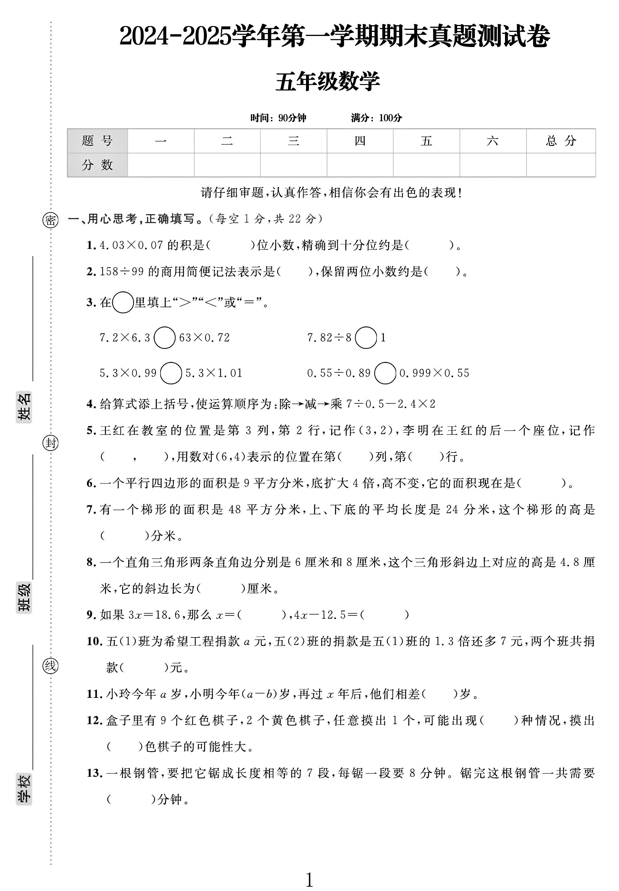 电子版数学五年级上册期末-真题-4