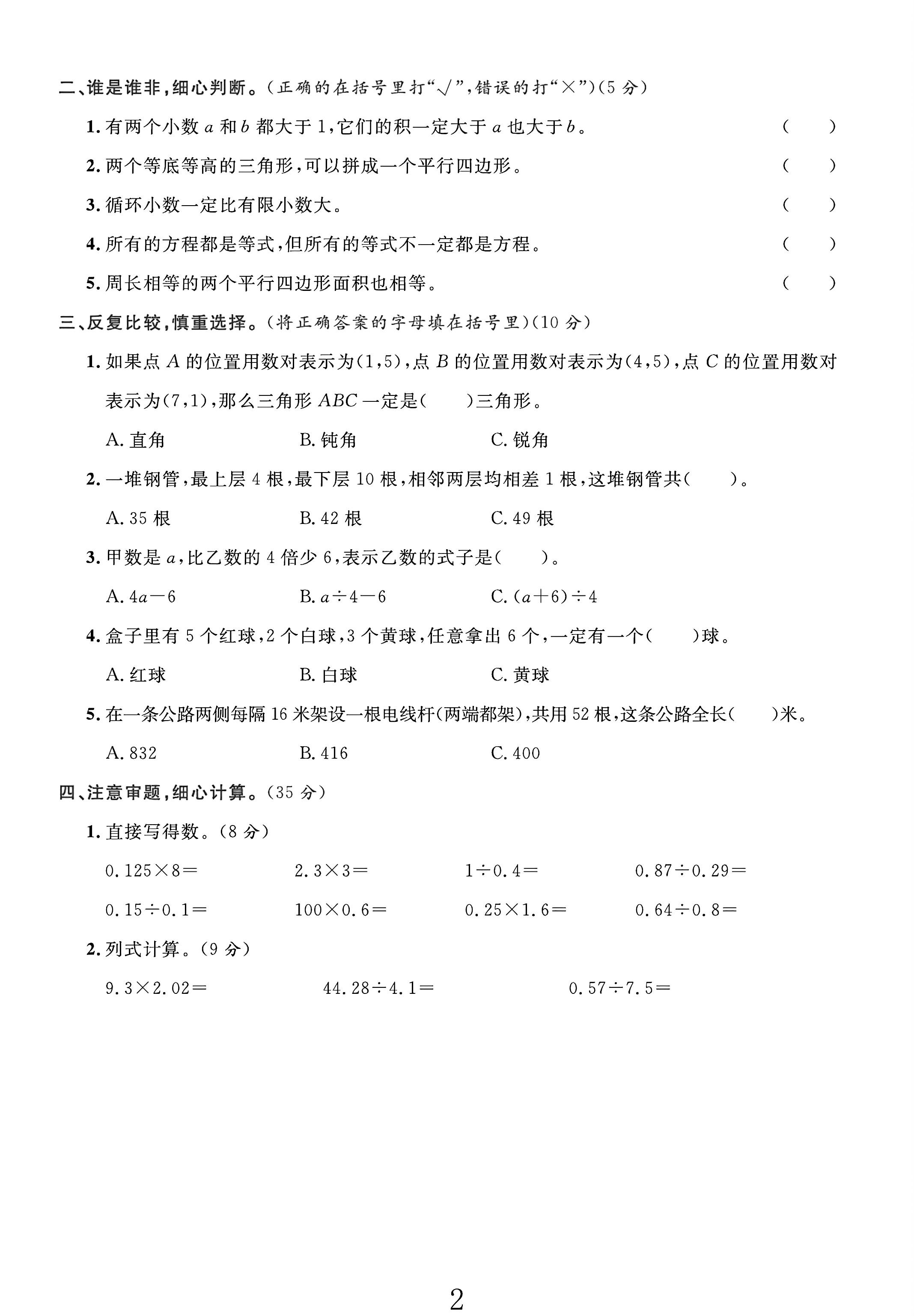 试卷