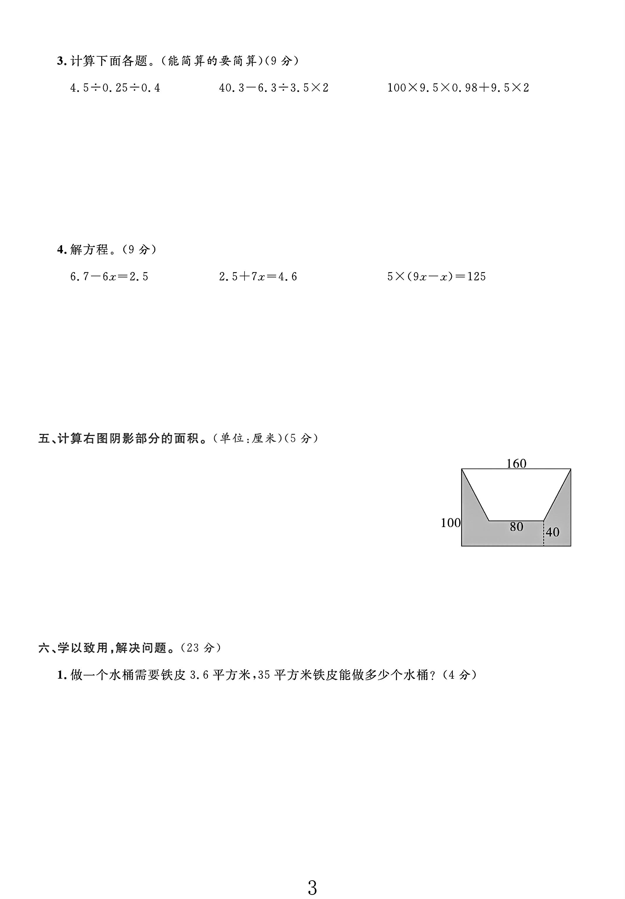 试卷