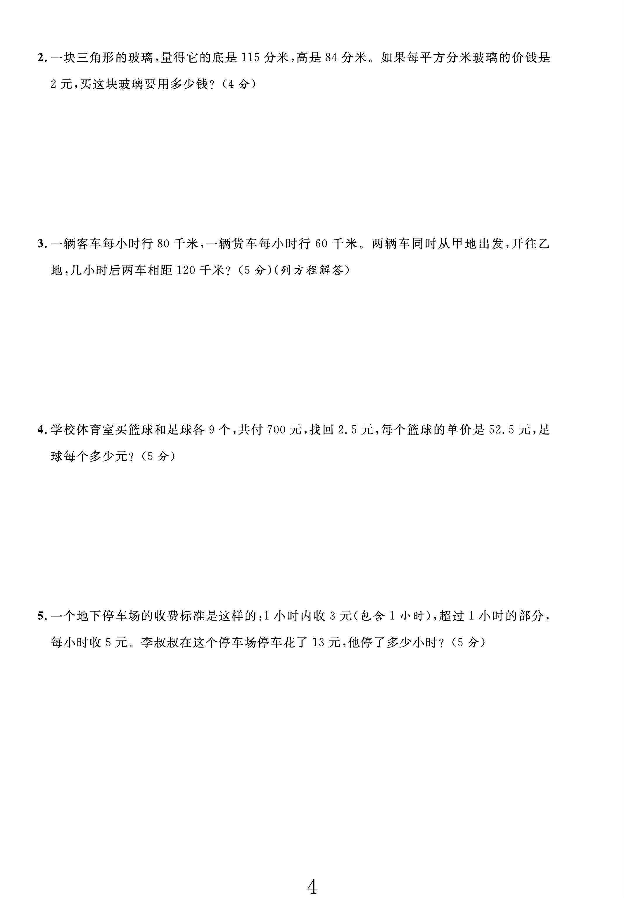 试卷