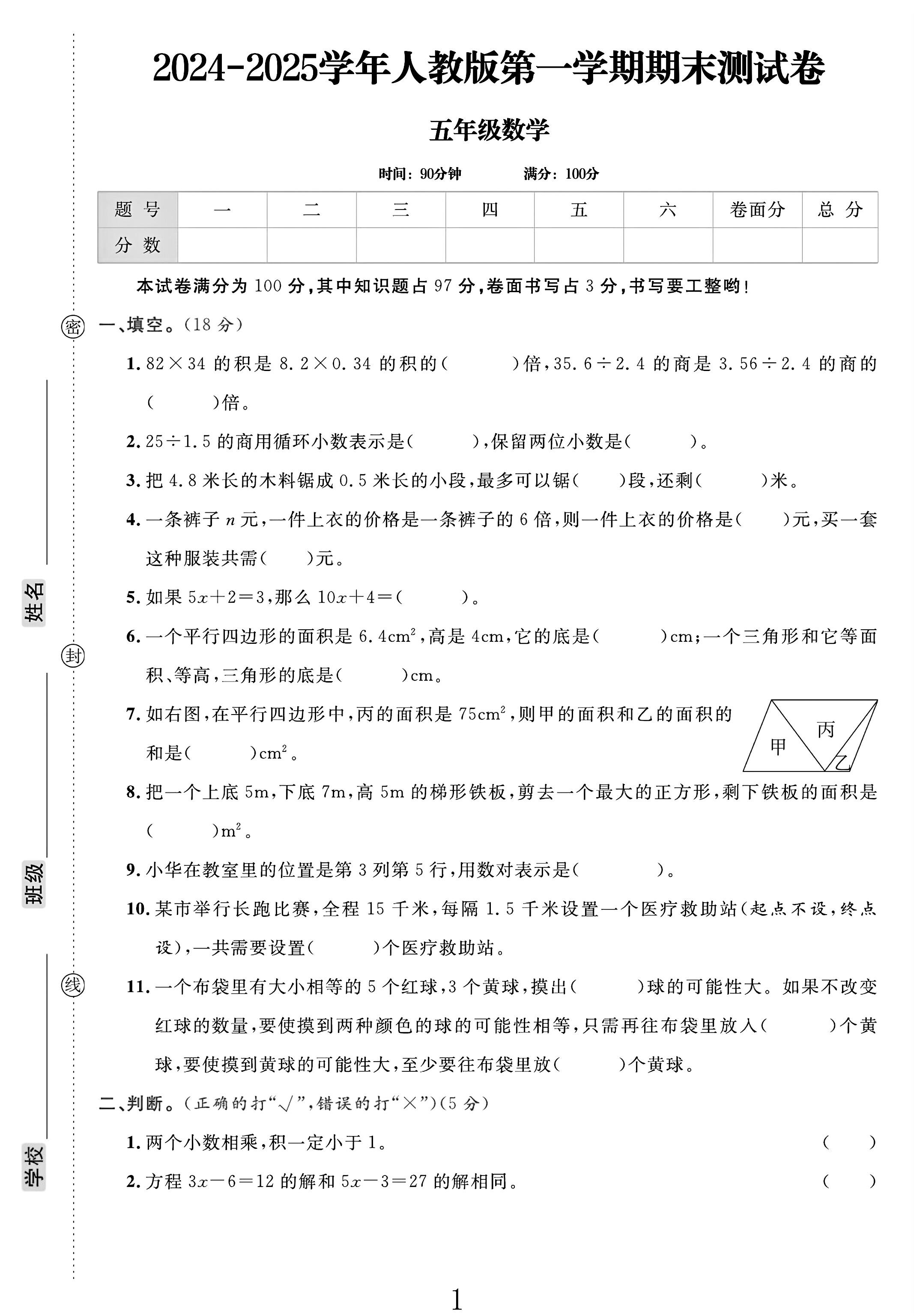 电子版数学五年级上册期末-真题-5