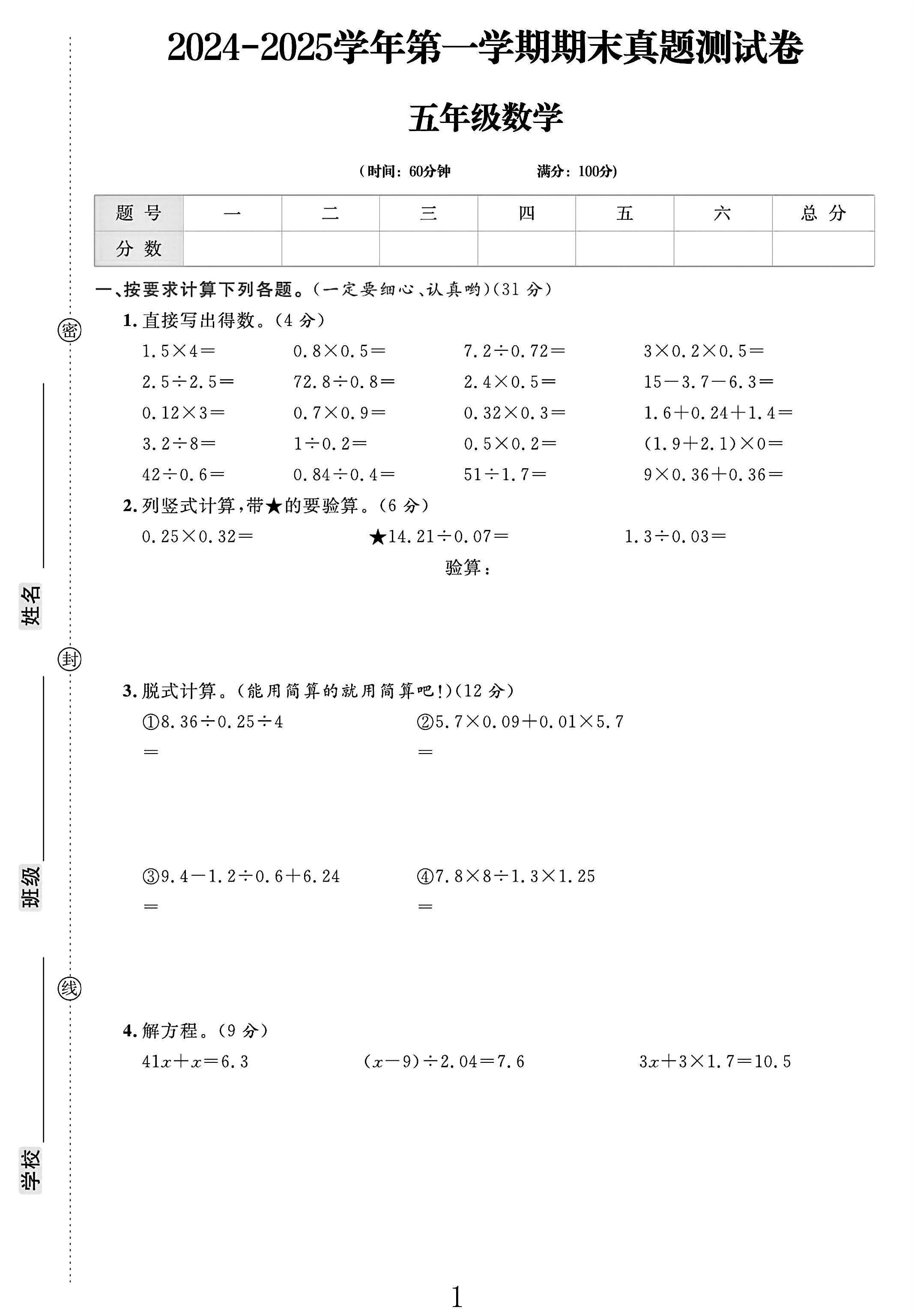 电子版数学五年级上册期末-真题-6