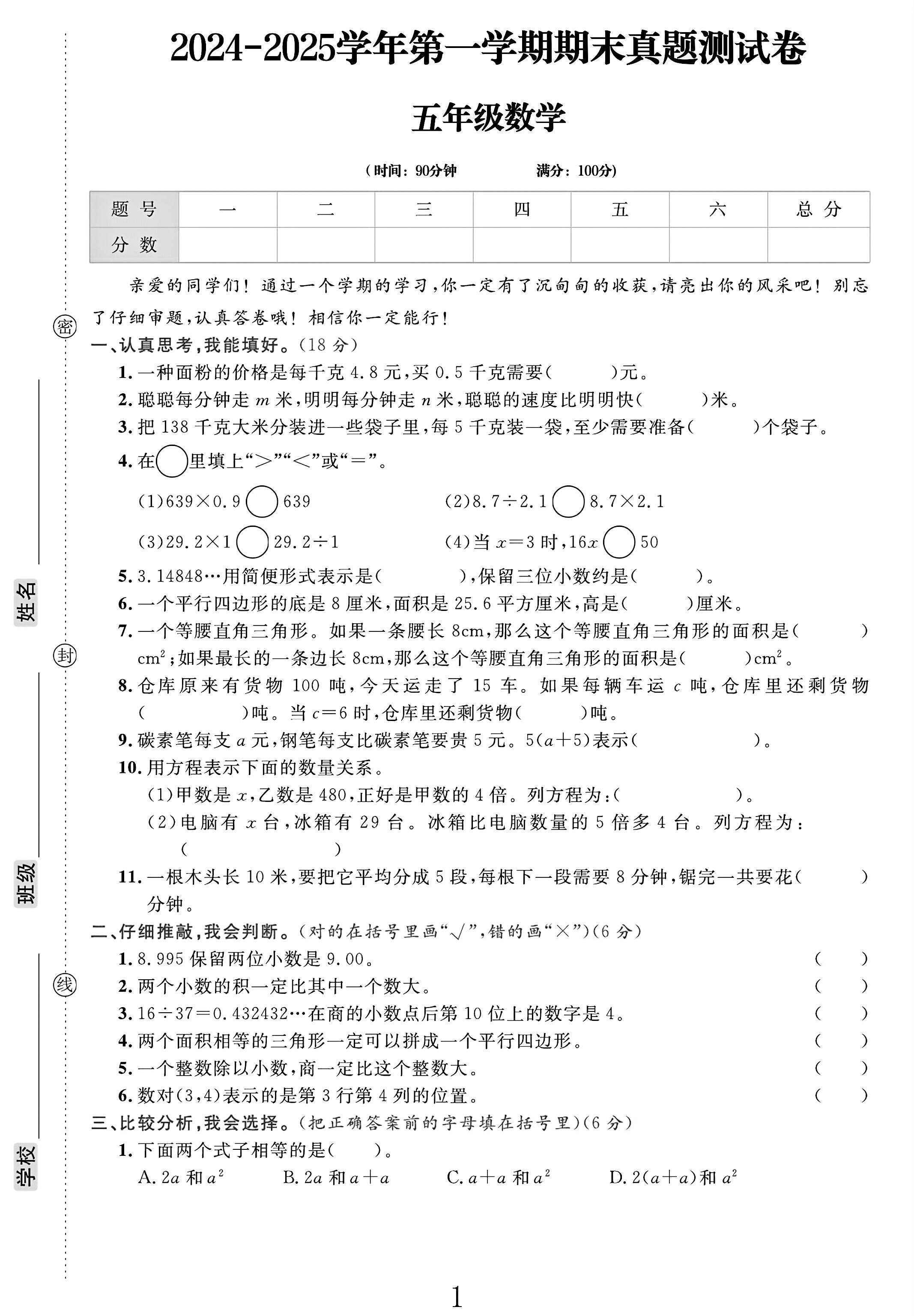 电子版数学五年级上册期末-真题