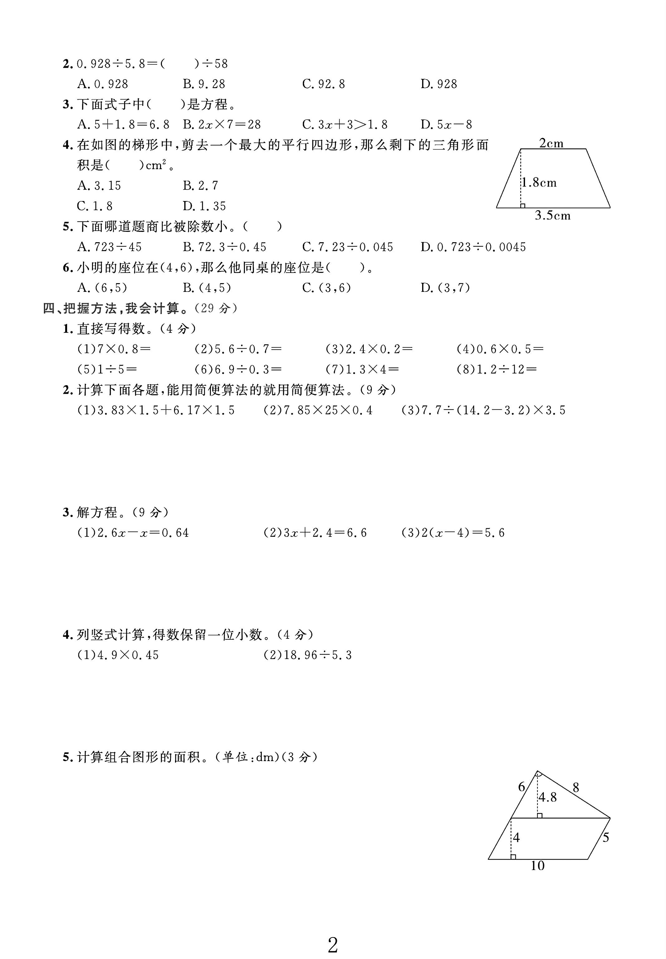 试卷