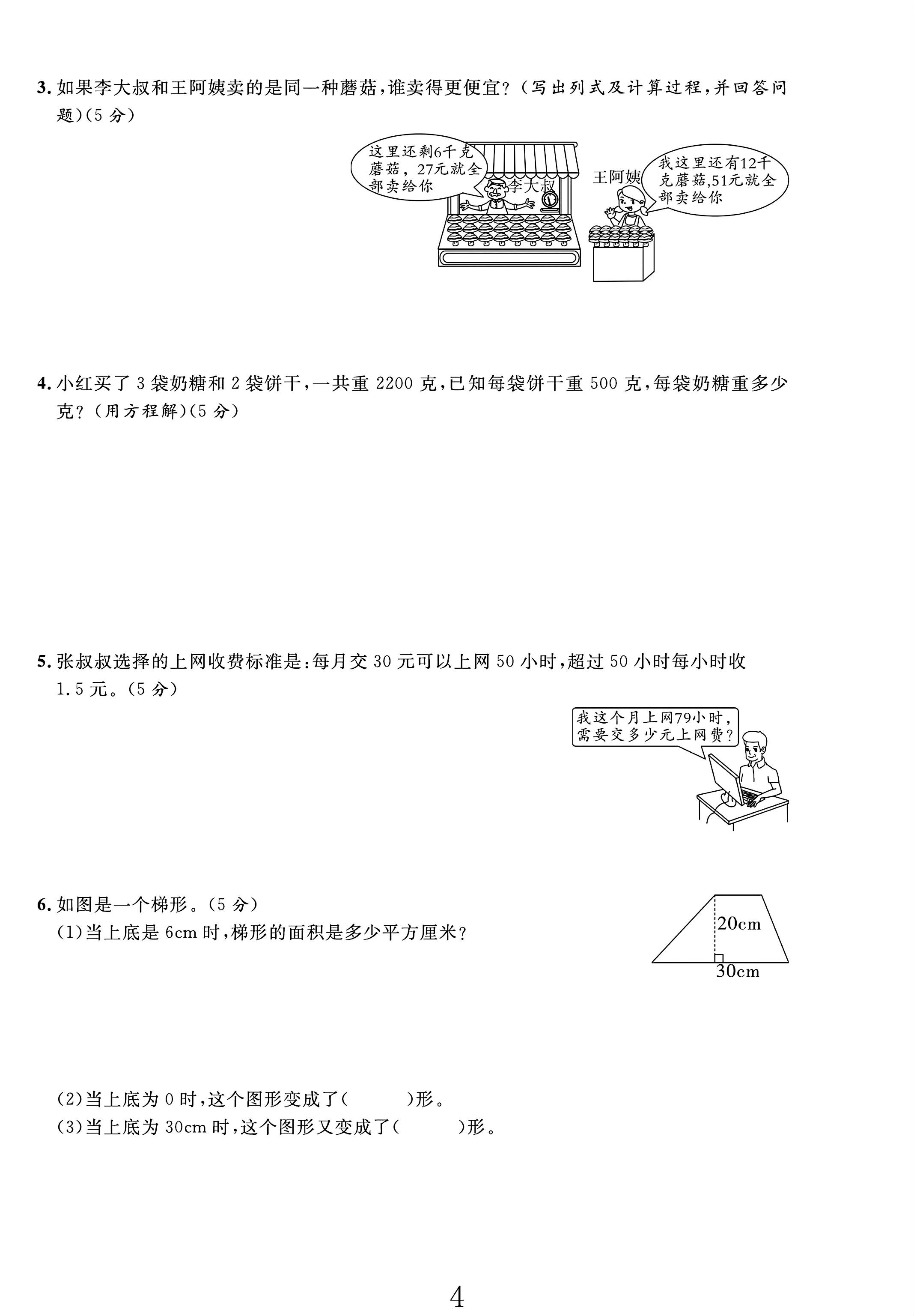 试卷