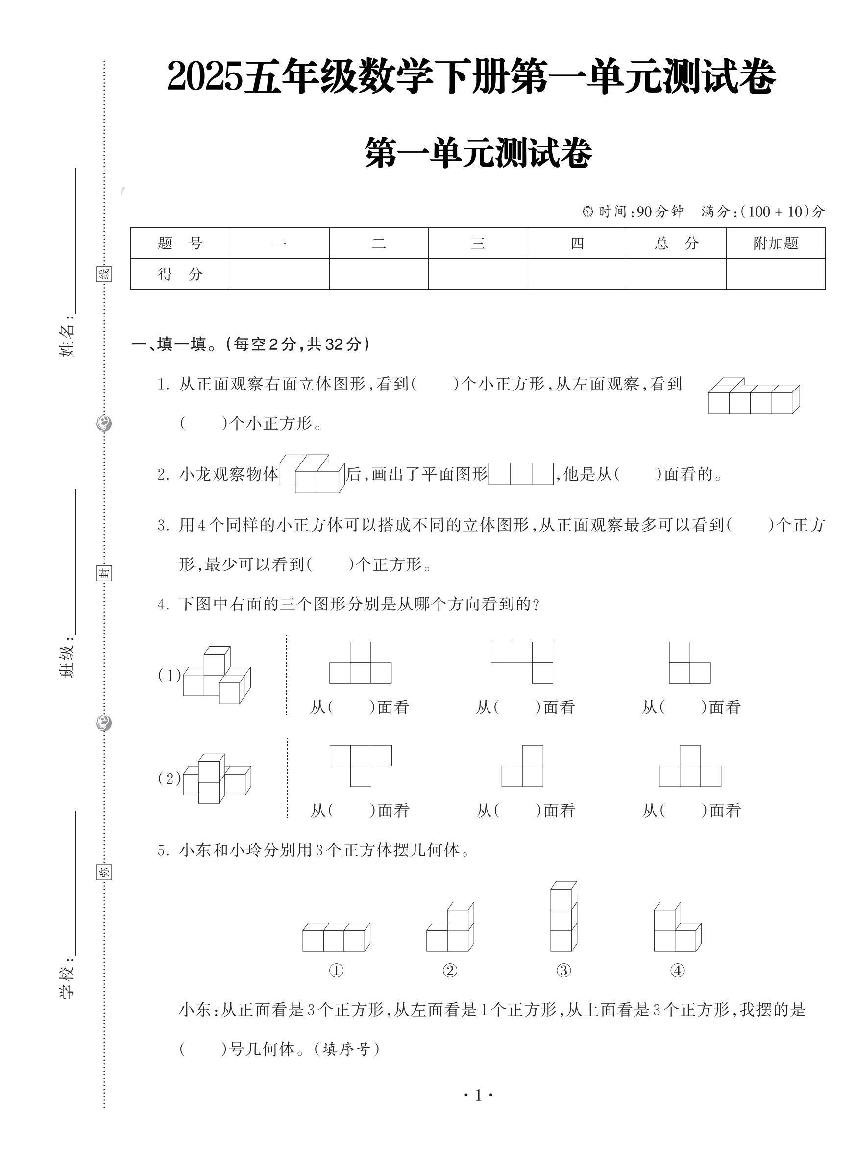 电子版数学五年级下册单元测试卷-第一单元-2
