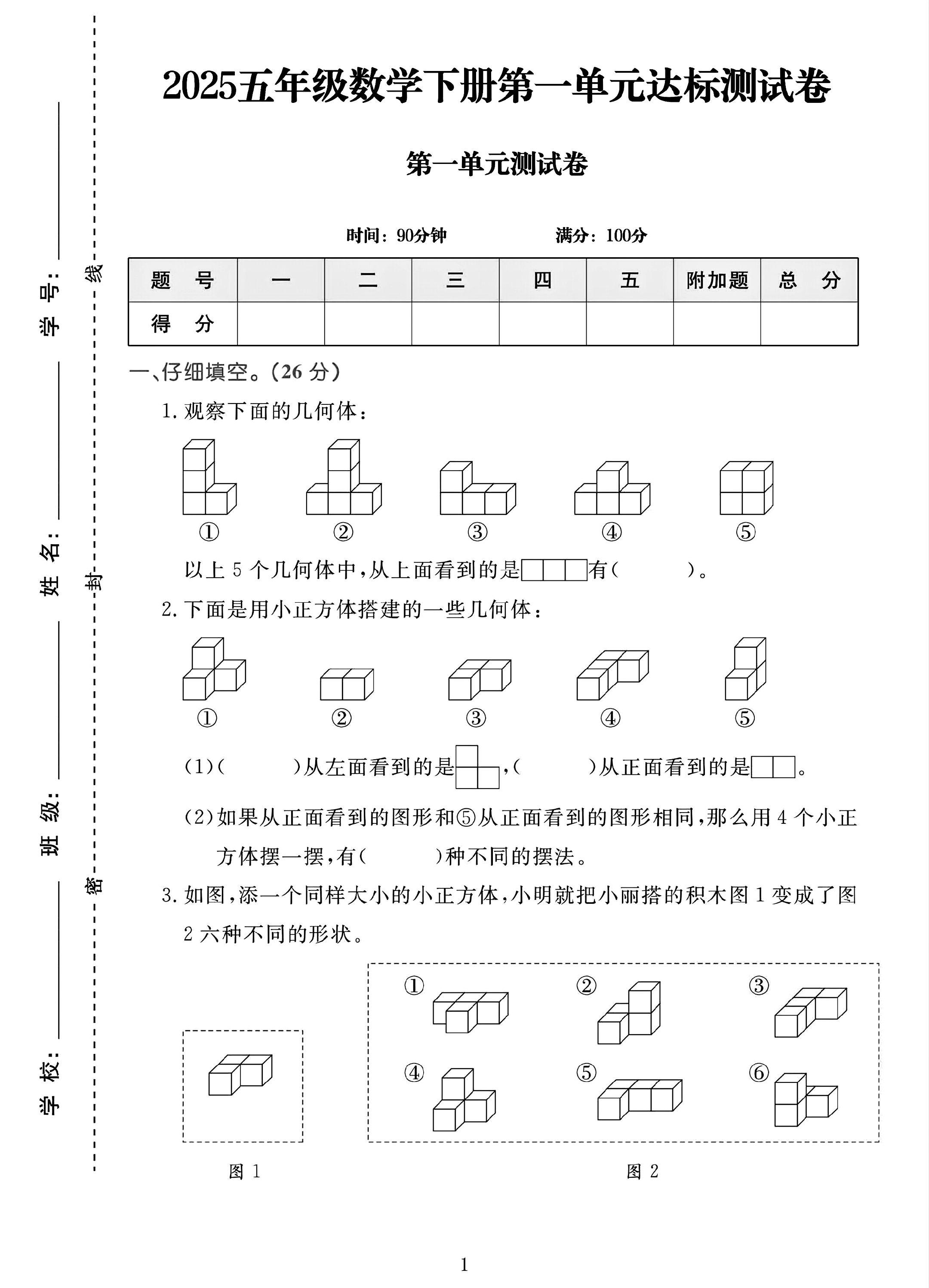 电子版数学五年级下册单元测试卷-第一单元