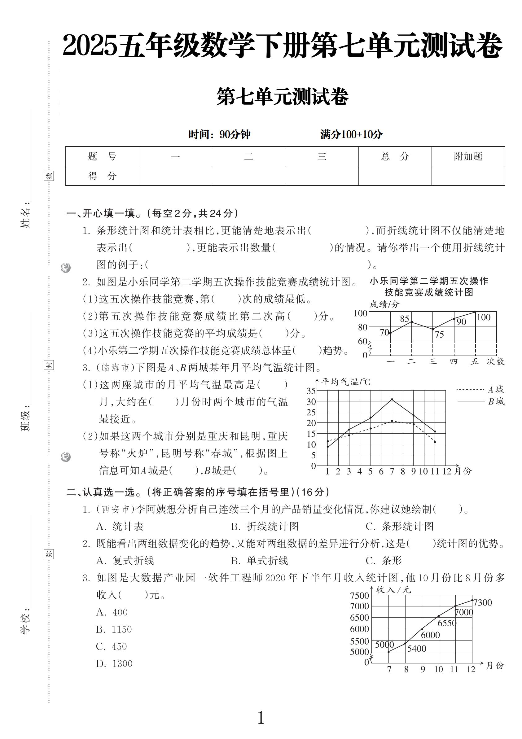 电子版数学五年级下册单元测试卷-第七单元