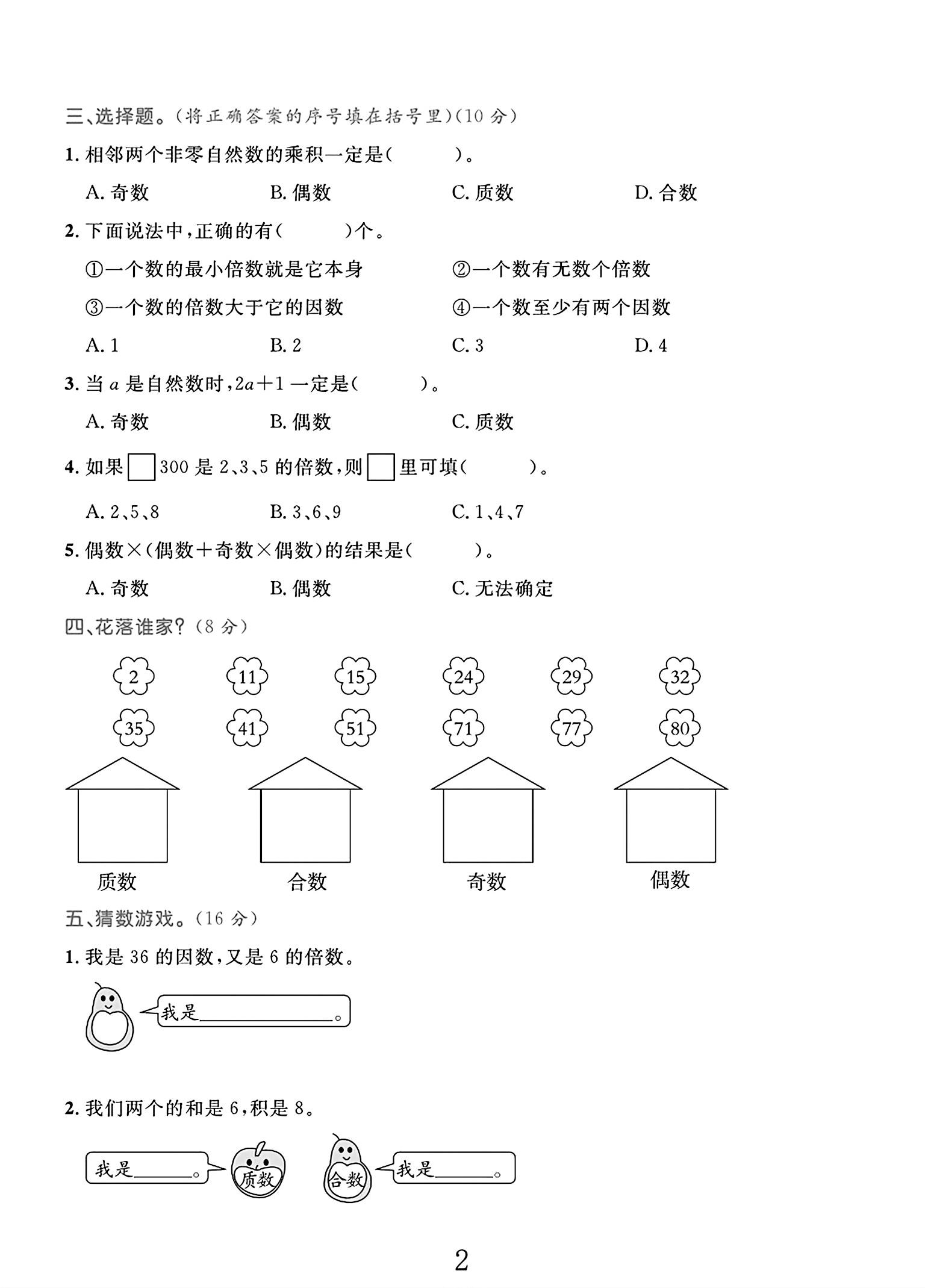 试卷