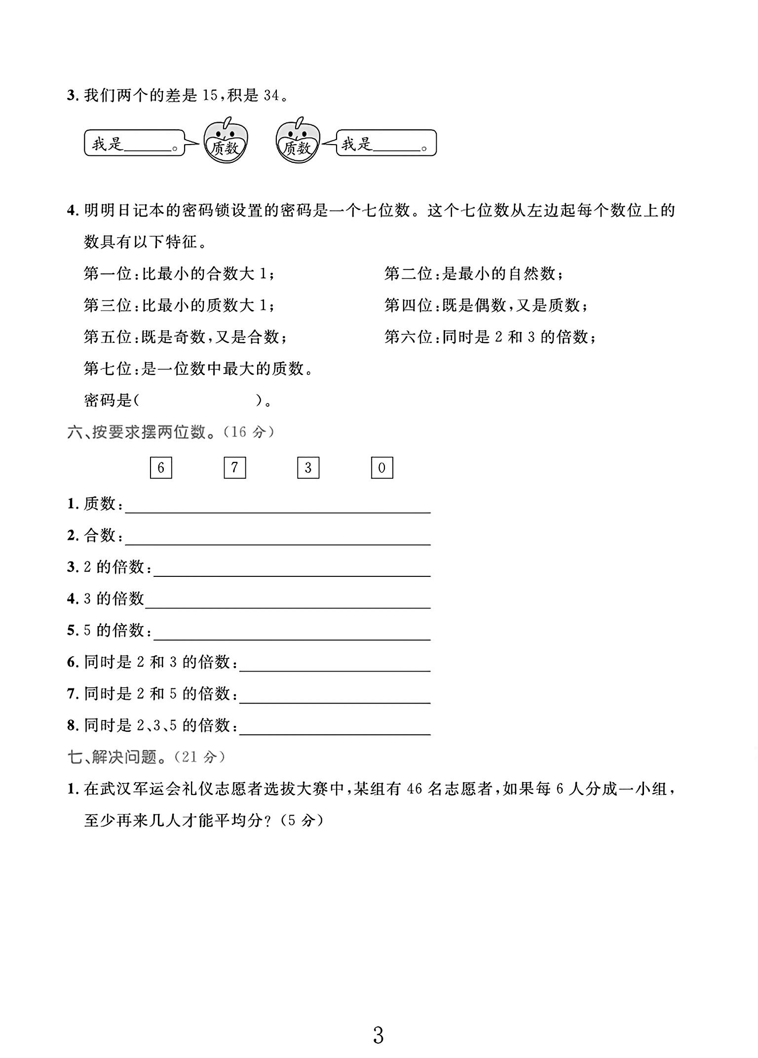 试卷