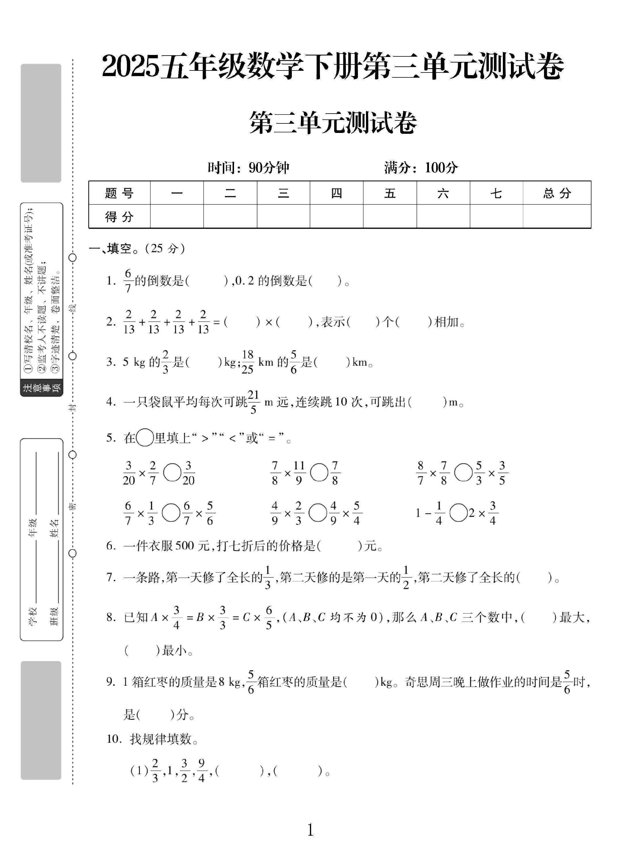 电子版数学五年级下册单元测试卷-第三单元