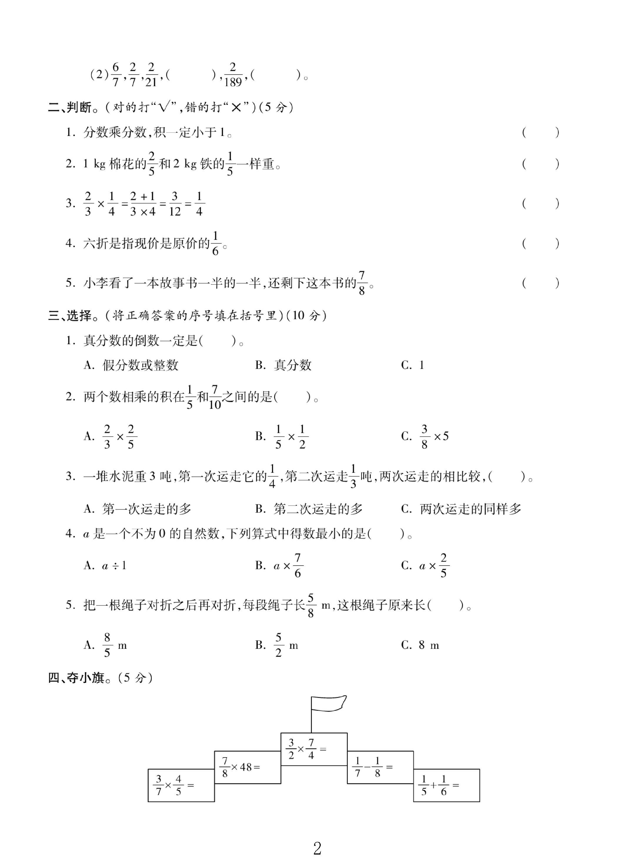 试卷