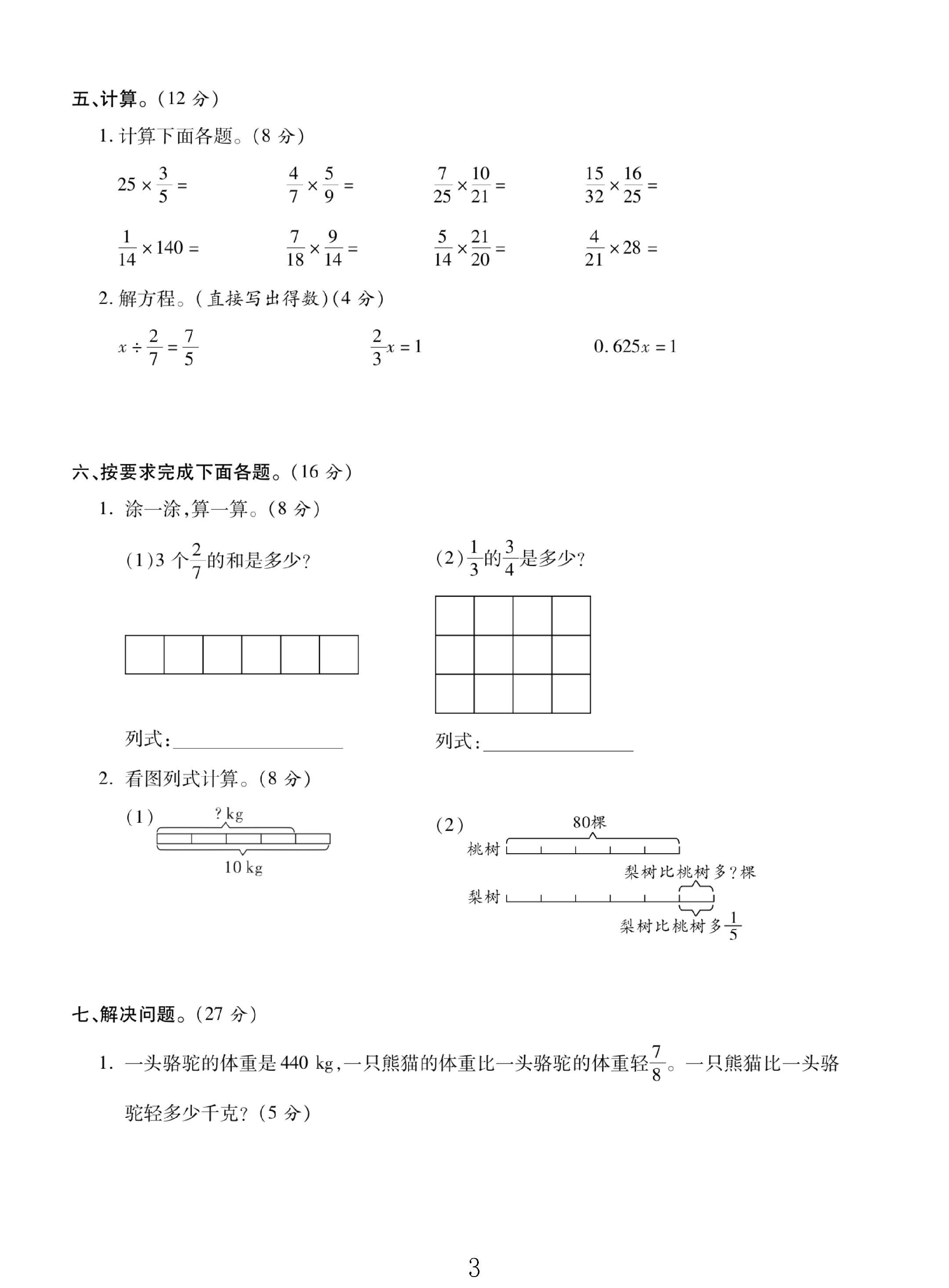 试卷