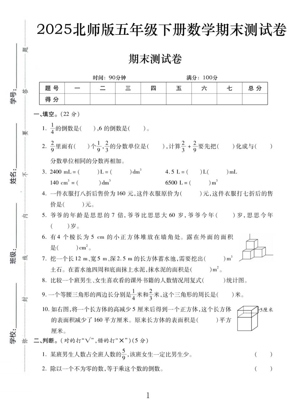 电子版数学五年级下册期末-期末测试卷-2