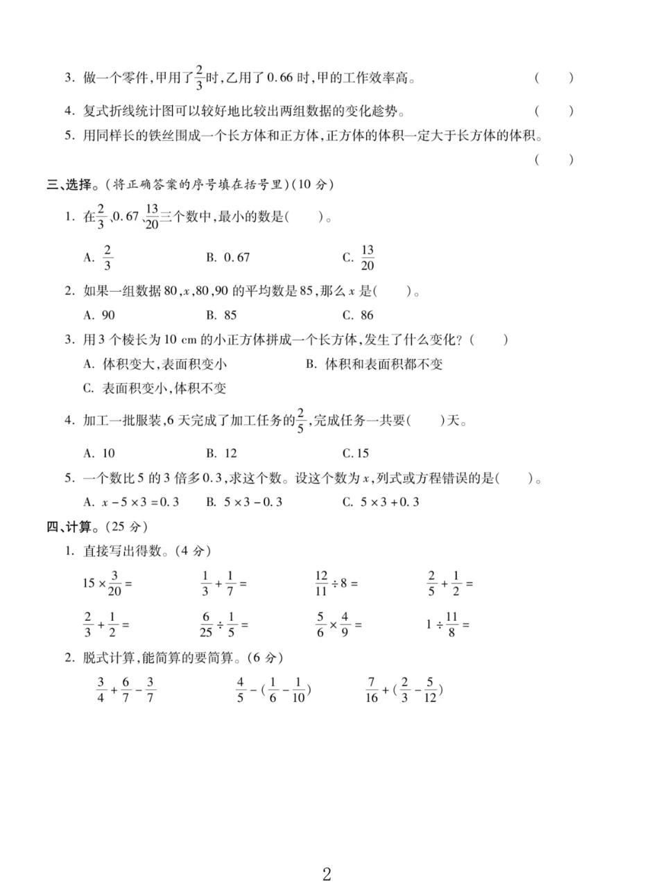 试卷