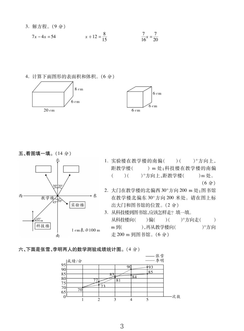 试卷
