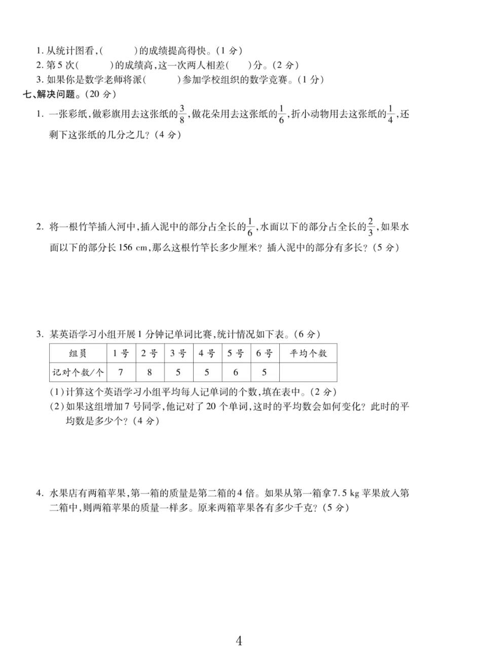 试卷