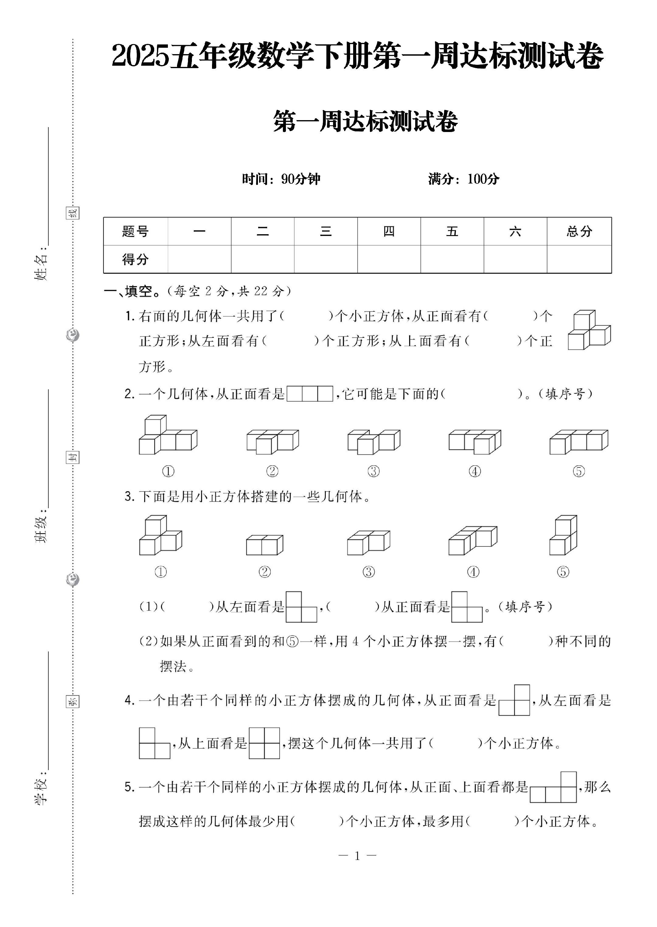 电子版数学五年级下册试卷