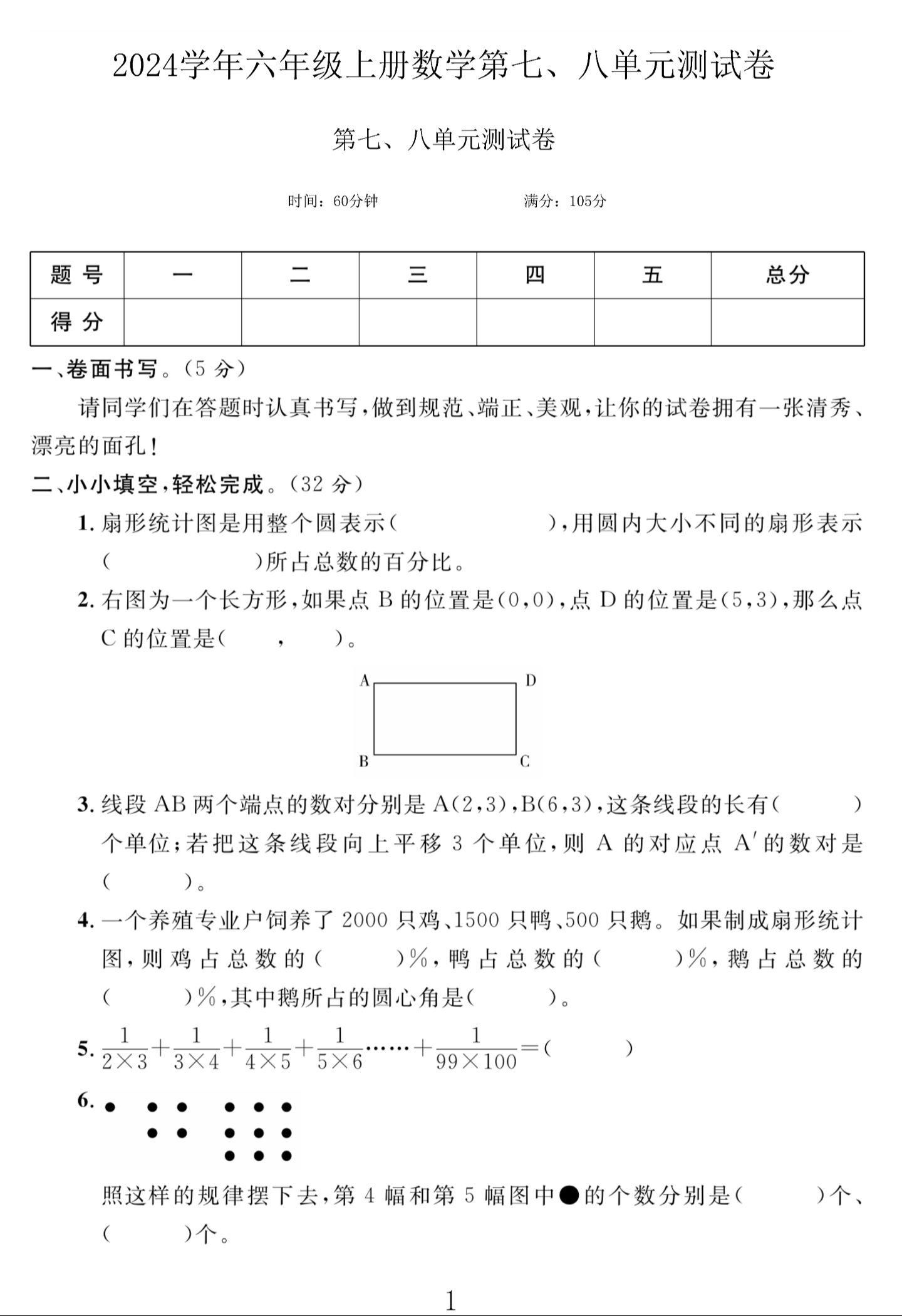 电子版数学六年级上册单元测试卷-第七八单元