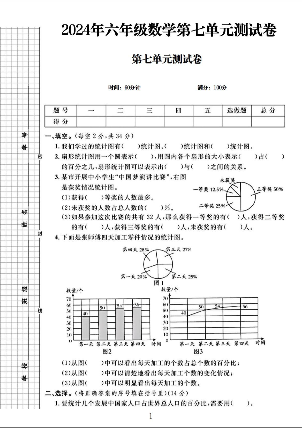 电子版数学六年级上册单元测试卷-第七单元-2