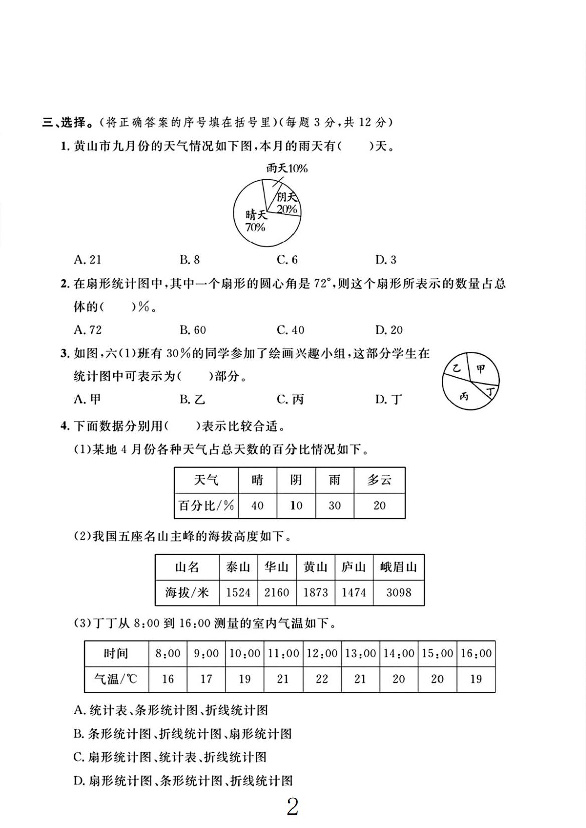 试卷