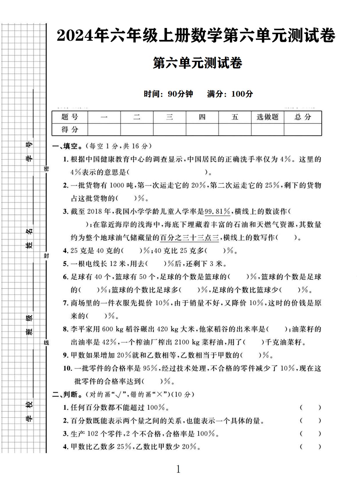 电子版数学六年级上册单元测试卷-第六单元-2