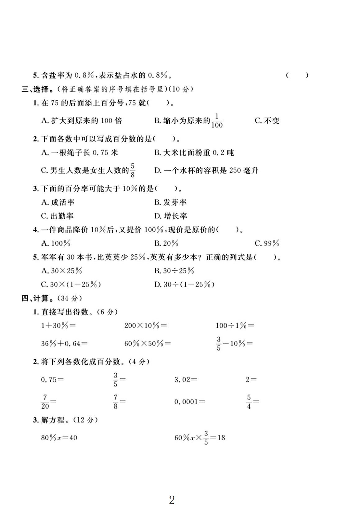 试卷