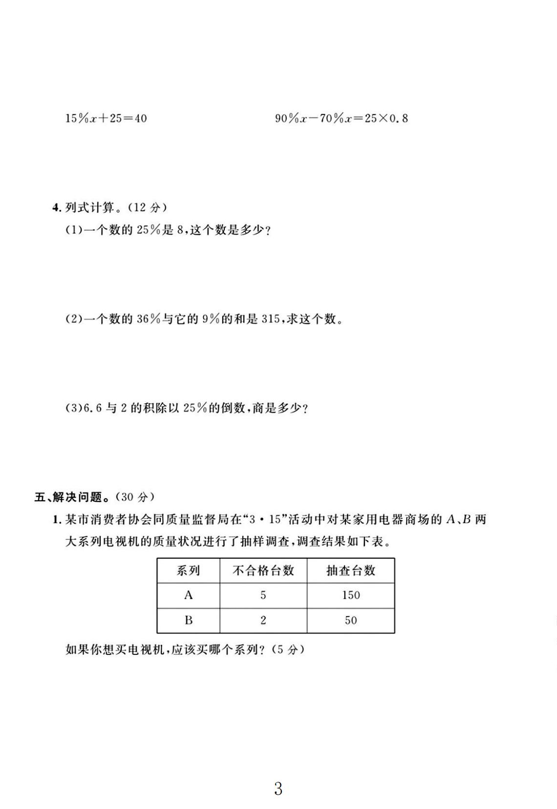 试卷