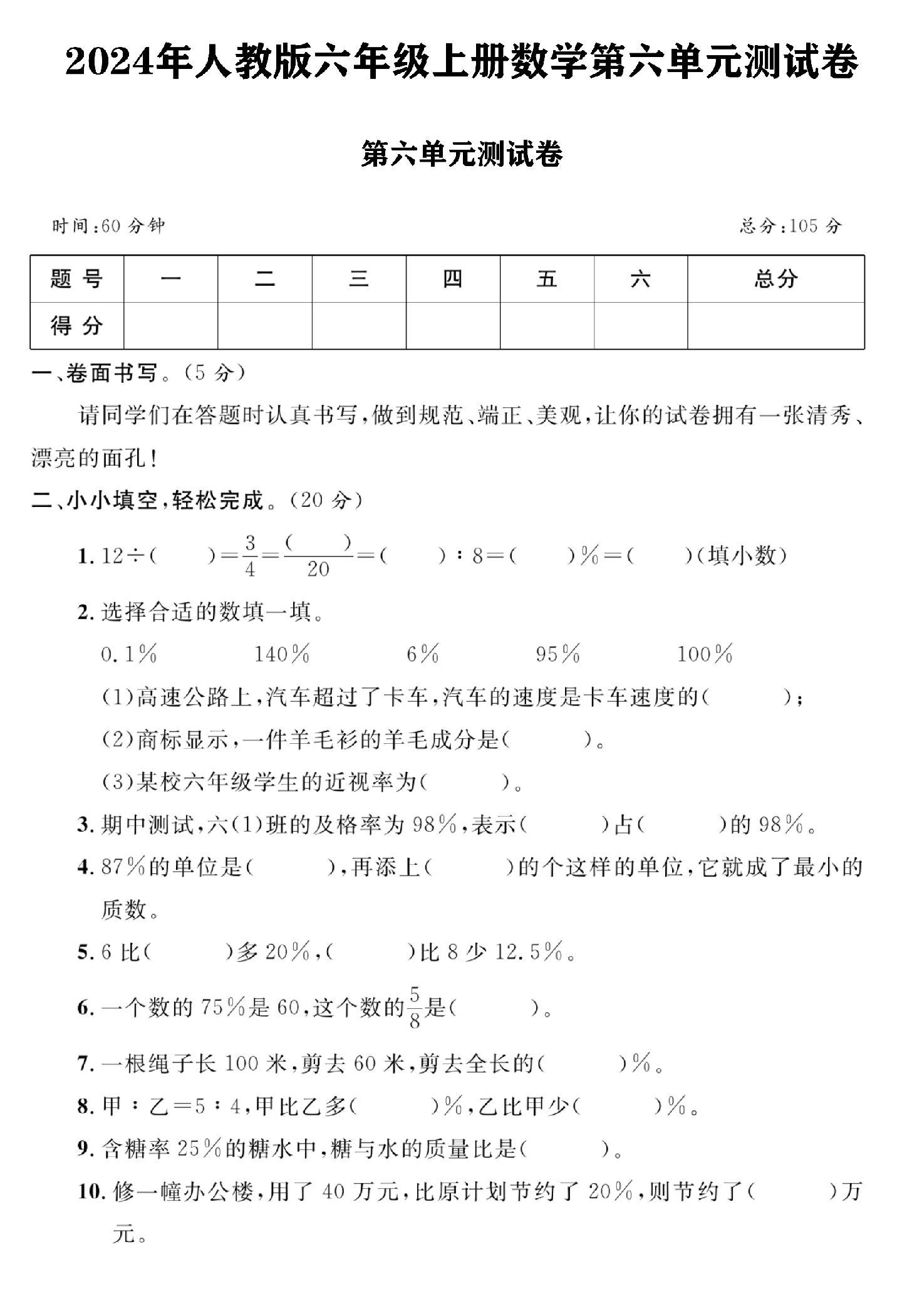 电子版数学六年级上册单元测试卷-第六单元-3