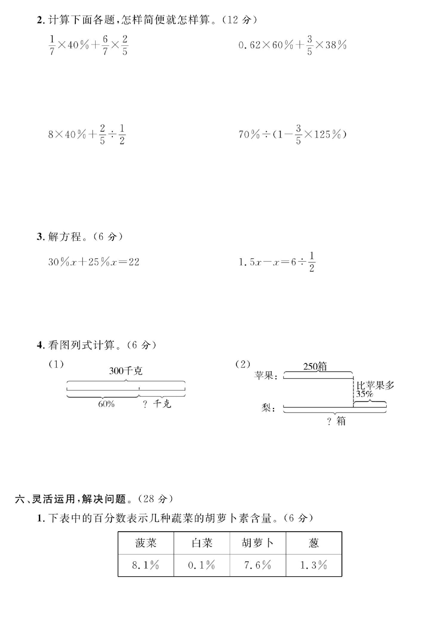 试卷