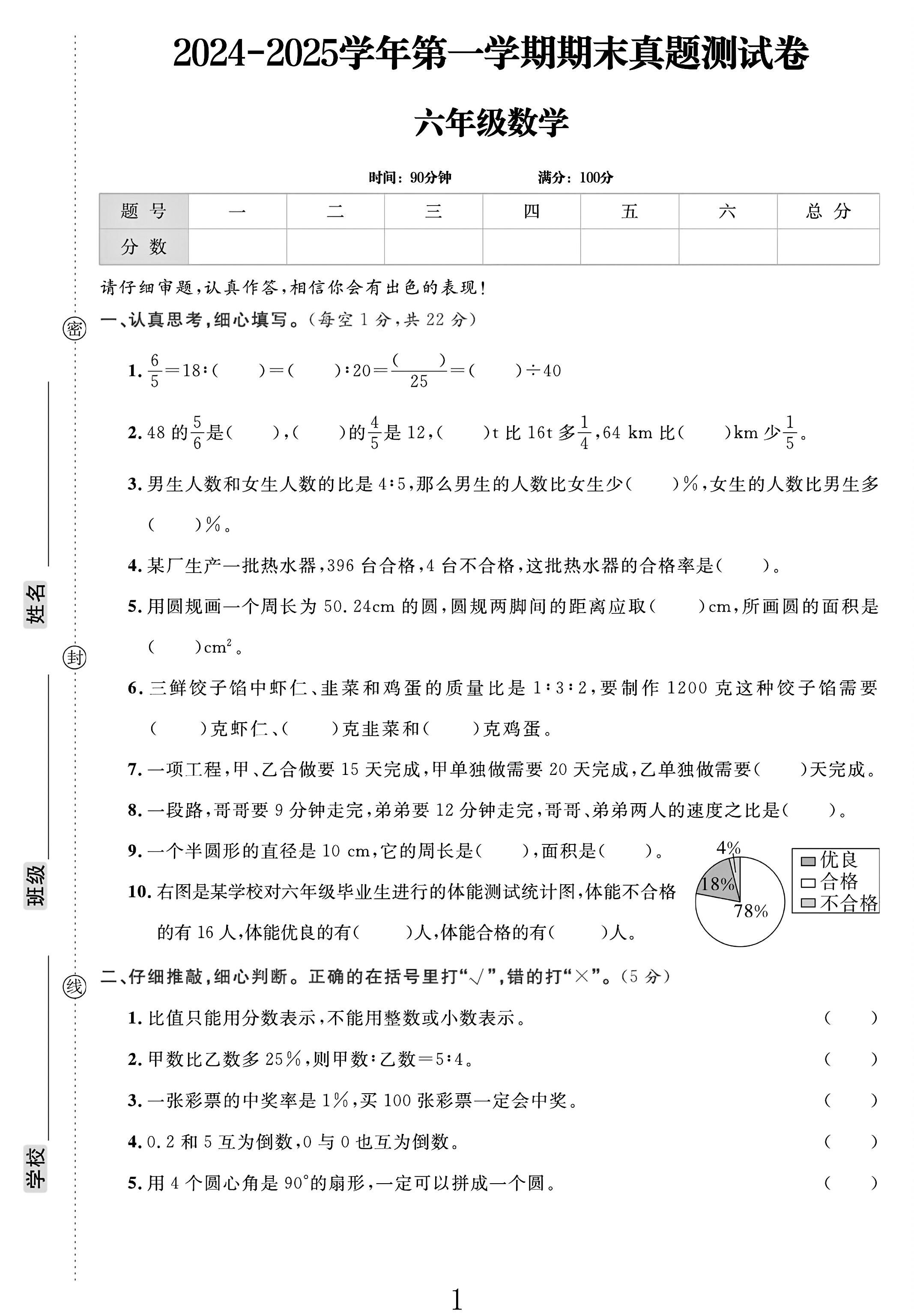 电子版数学六年级上册期末-真题-2