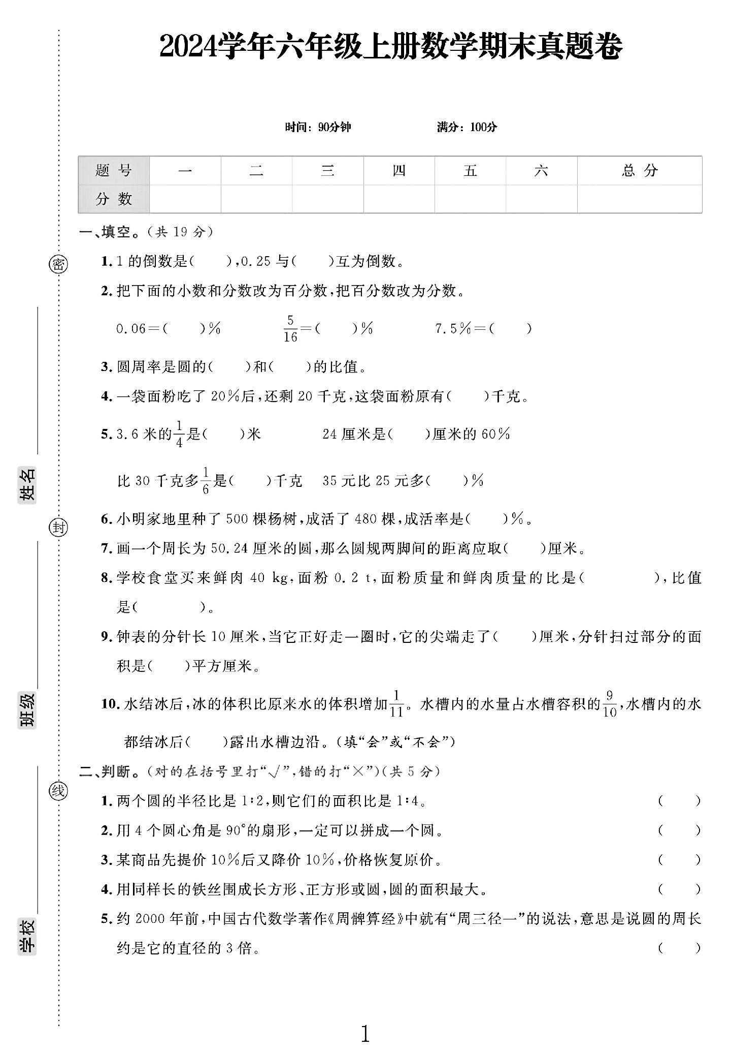 试卷