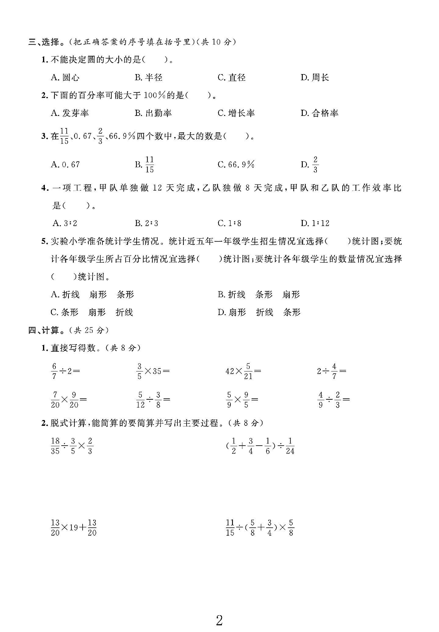 试卷