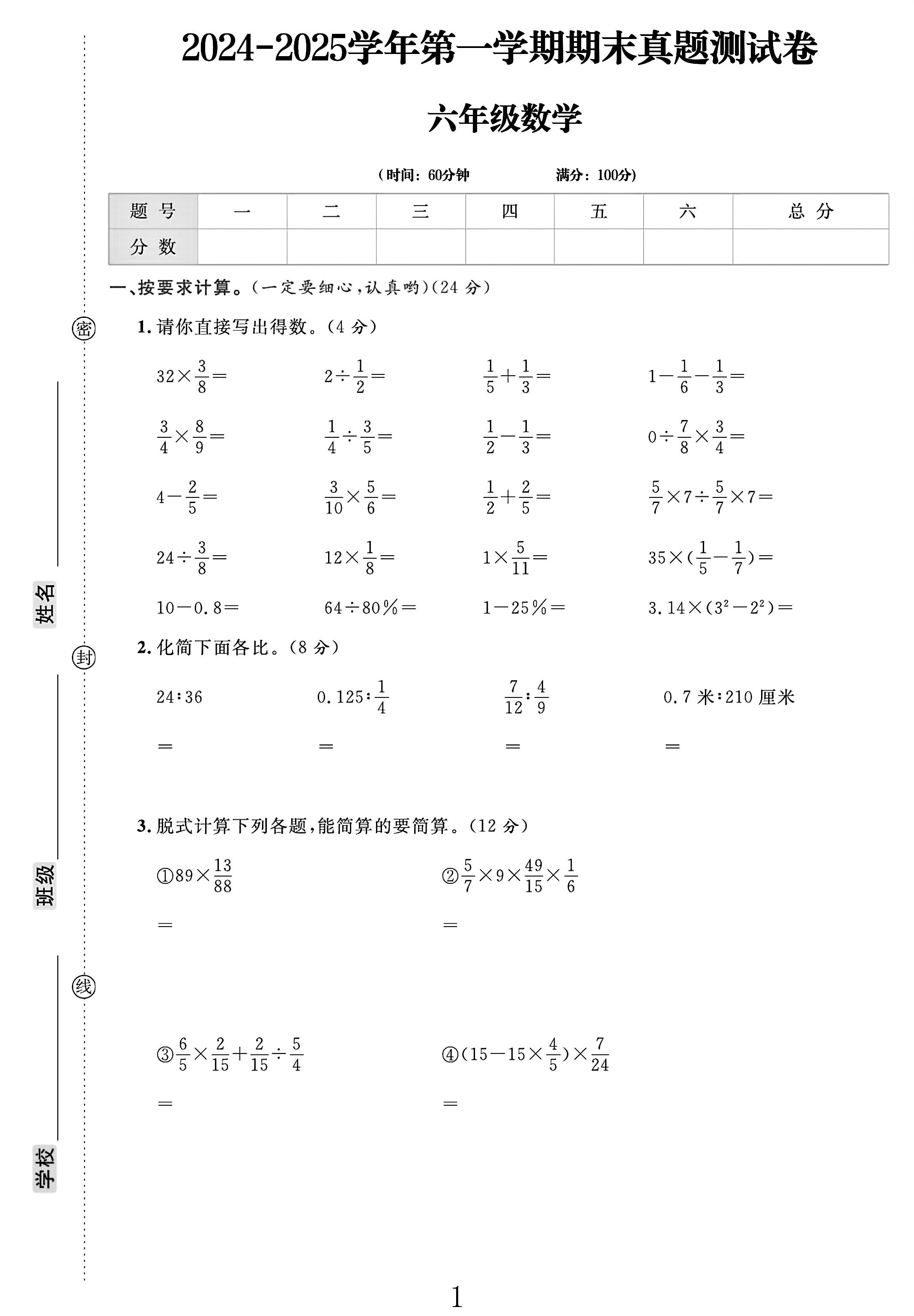 电子版数学六年级上册期末-真题-3