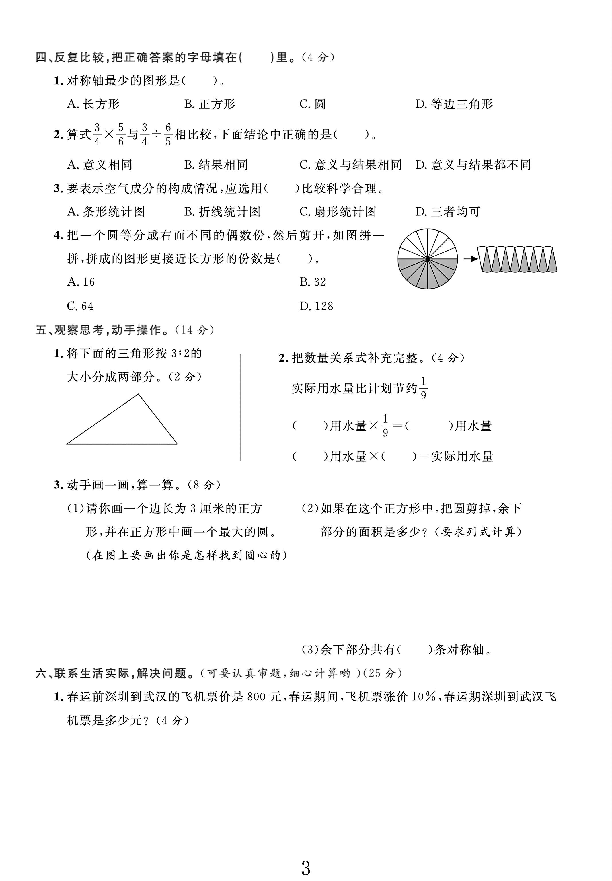 试卷